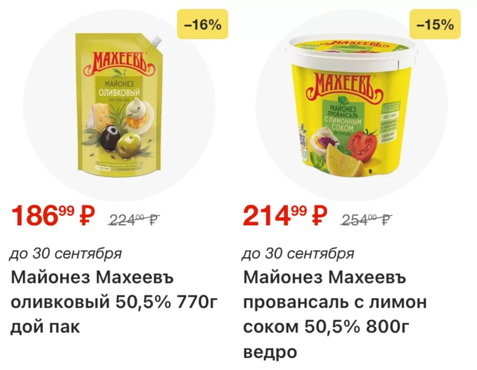 Окей Гипермаркет — страница 15