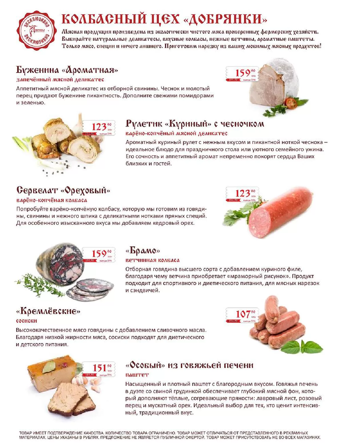Добрянка — страница 19