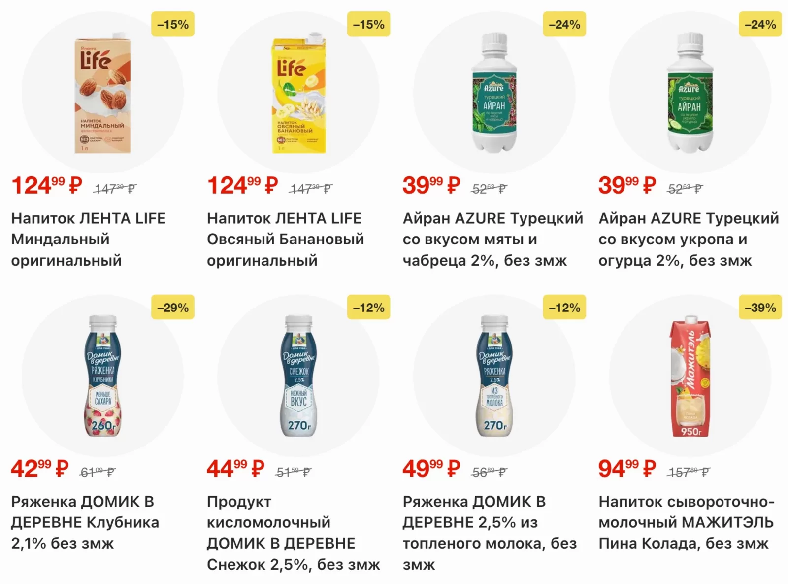 Лента Гипермаркет — страница 4