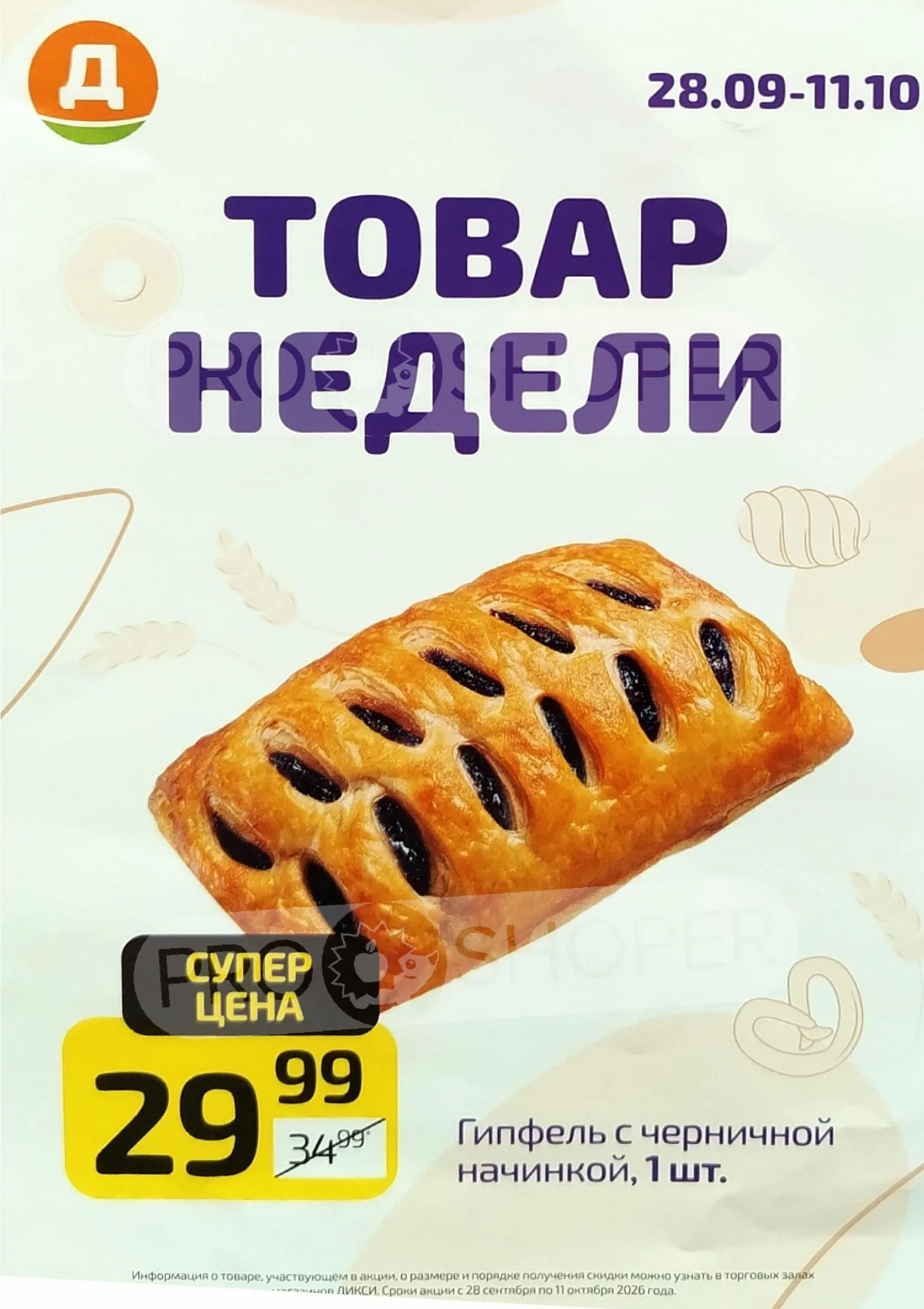 Дикси — страница 1