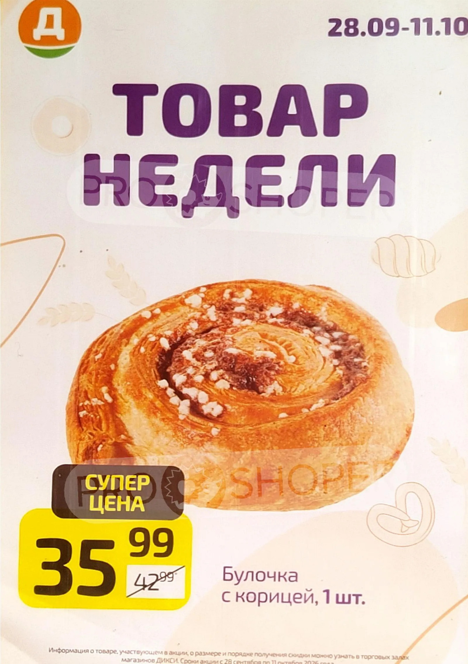 Дикси — страница 2