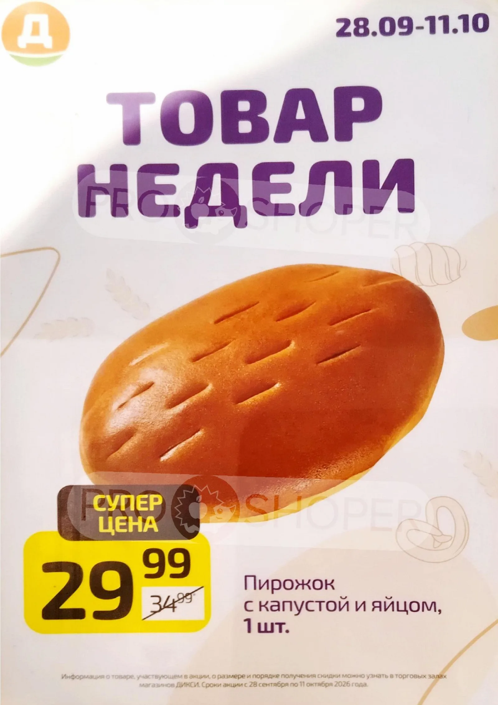 Дикси — страница 3