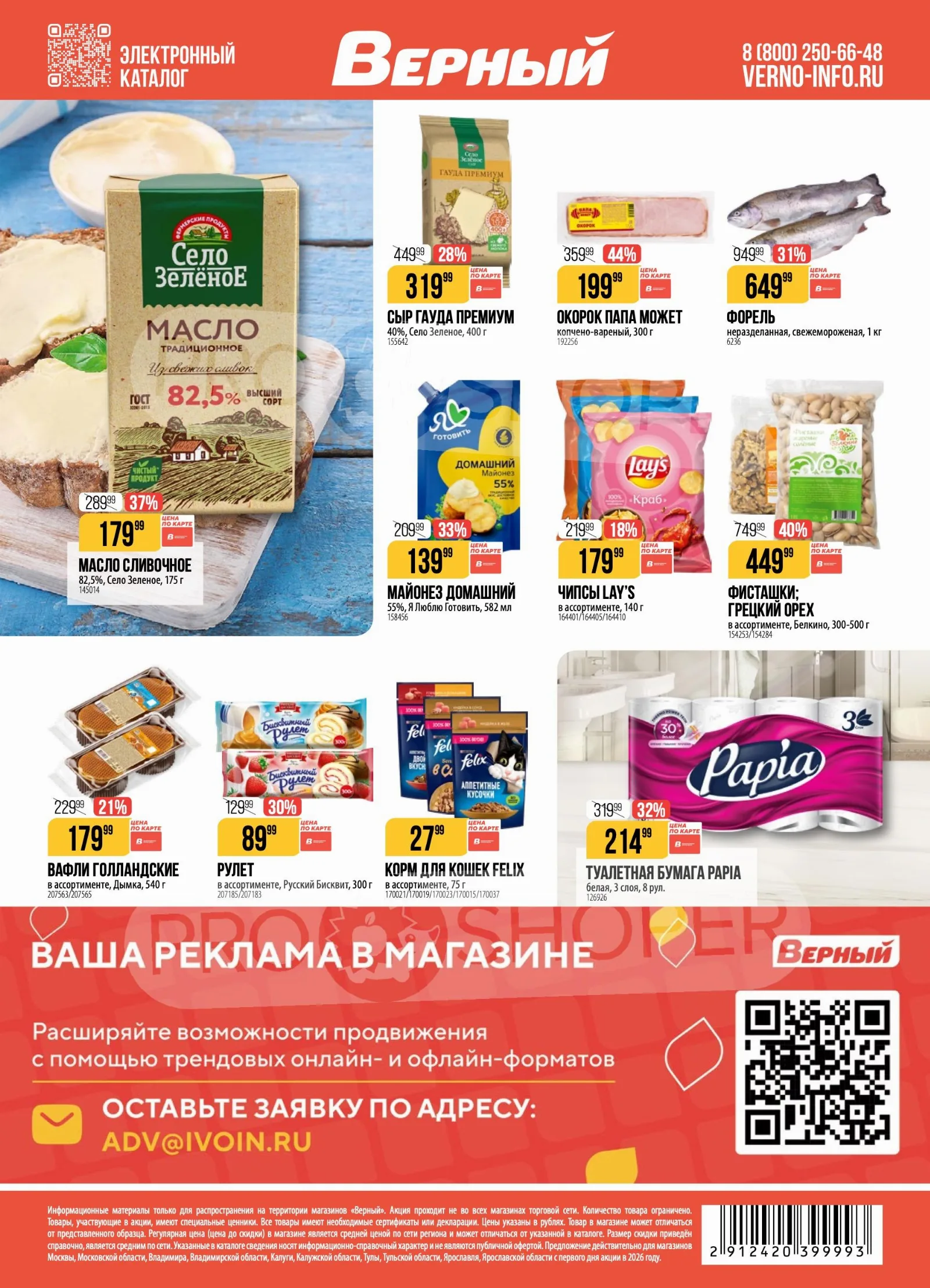 Верный — страница 18