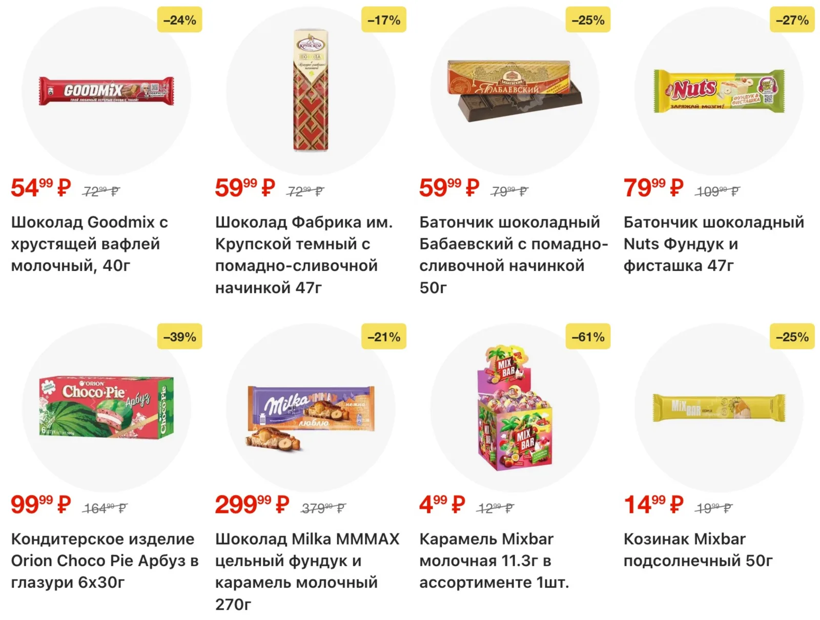 Пятерочка — страница 17
