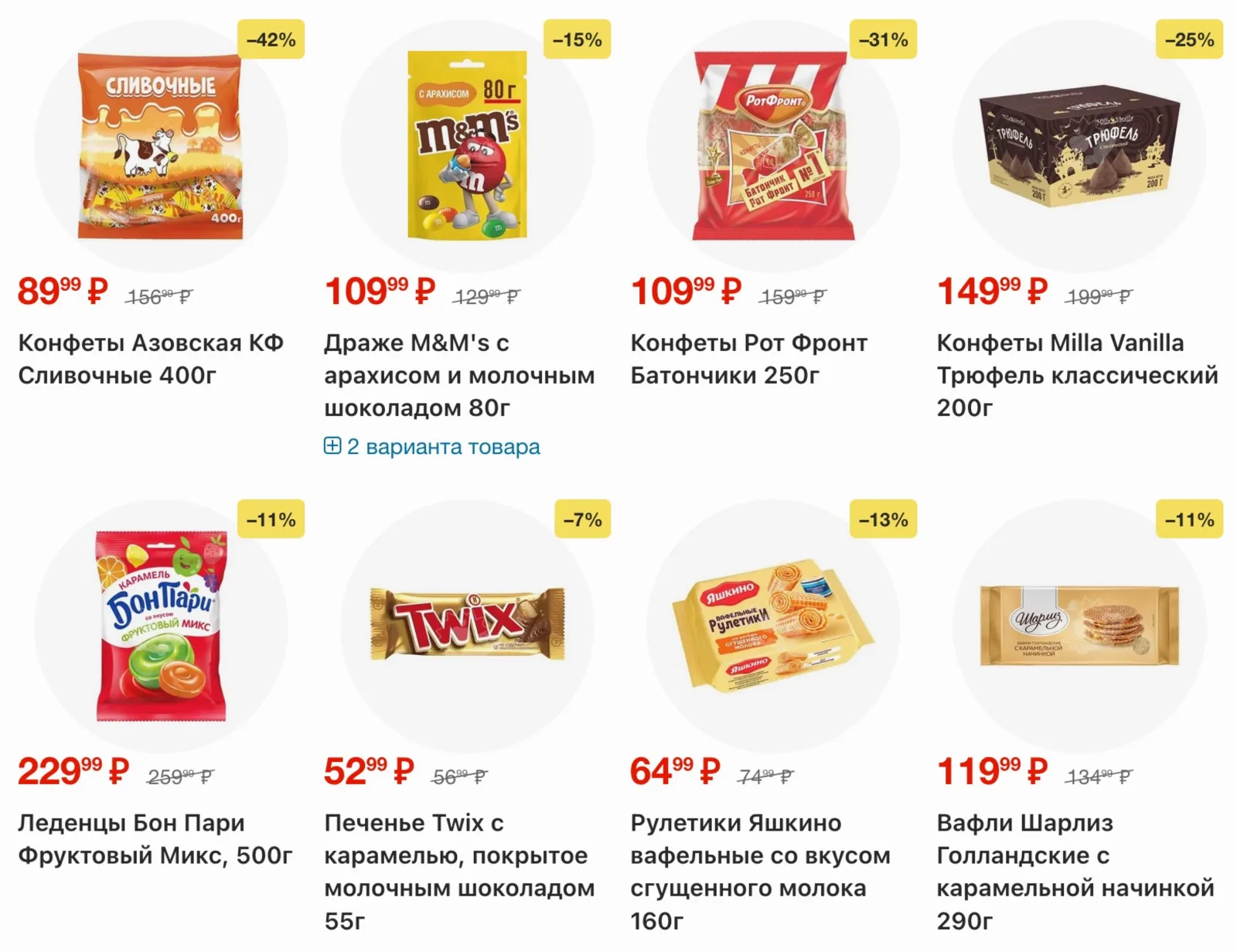 Пятерочка — страница 18