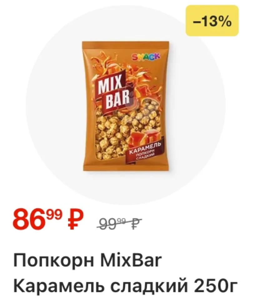 Пятерочка — страница 24