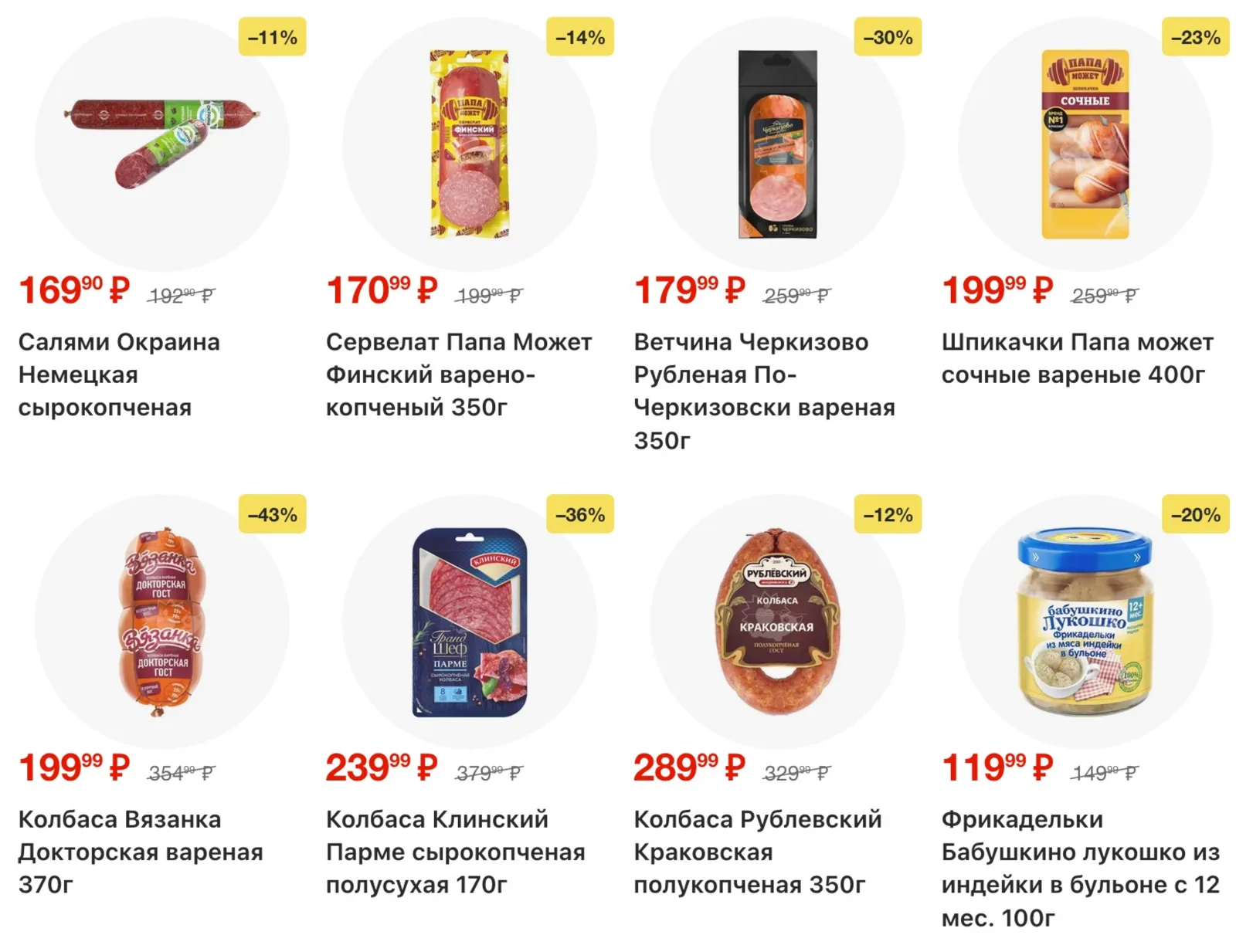 Пятерочка — страница 5