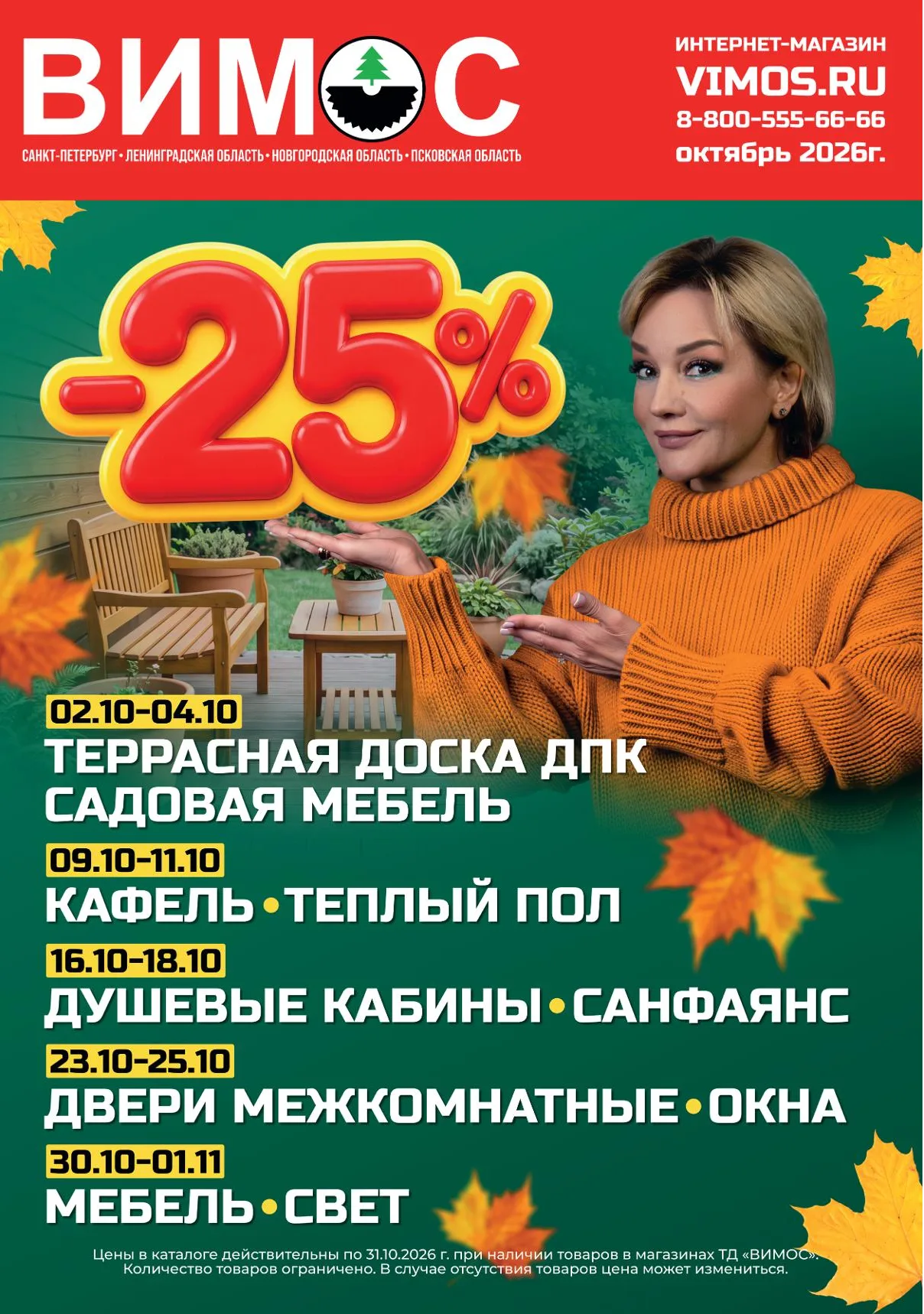 Вимос — страница 1