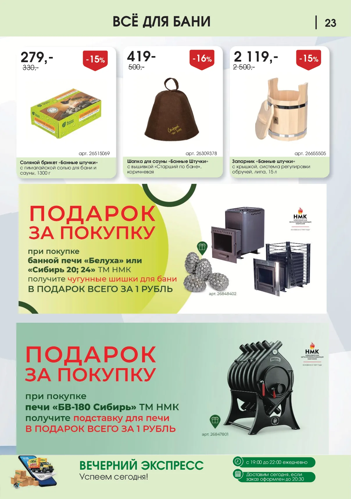 Вимос — страница 23