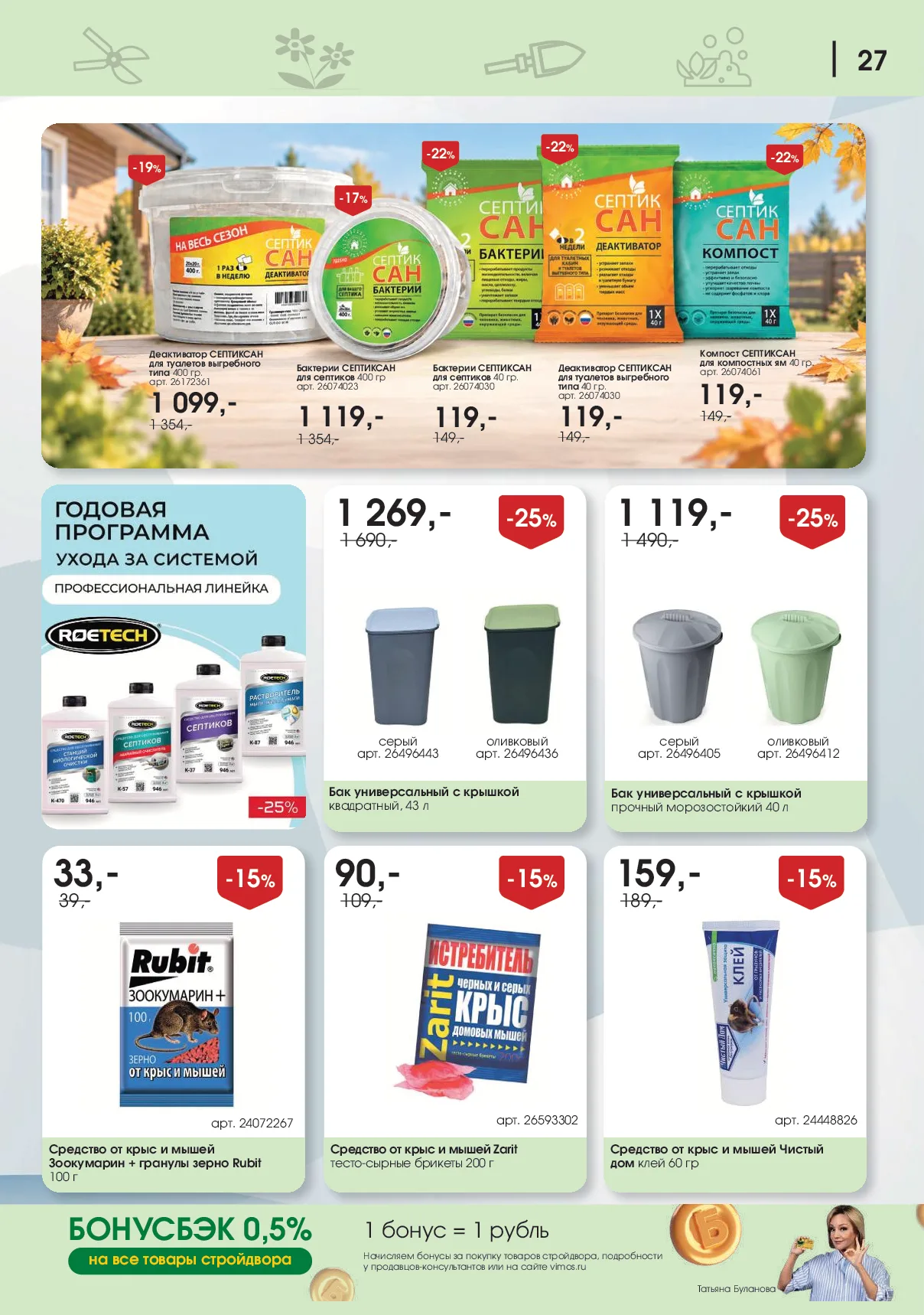 Вимос — страница 27