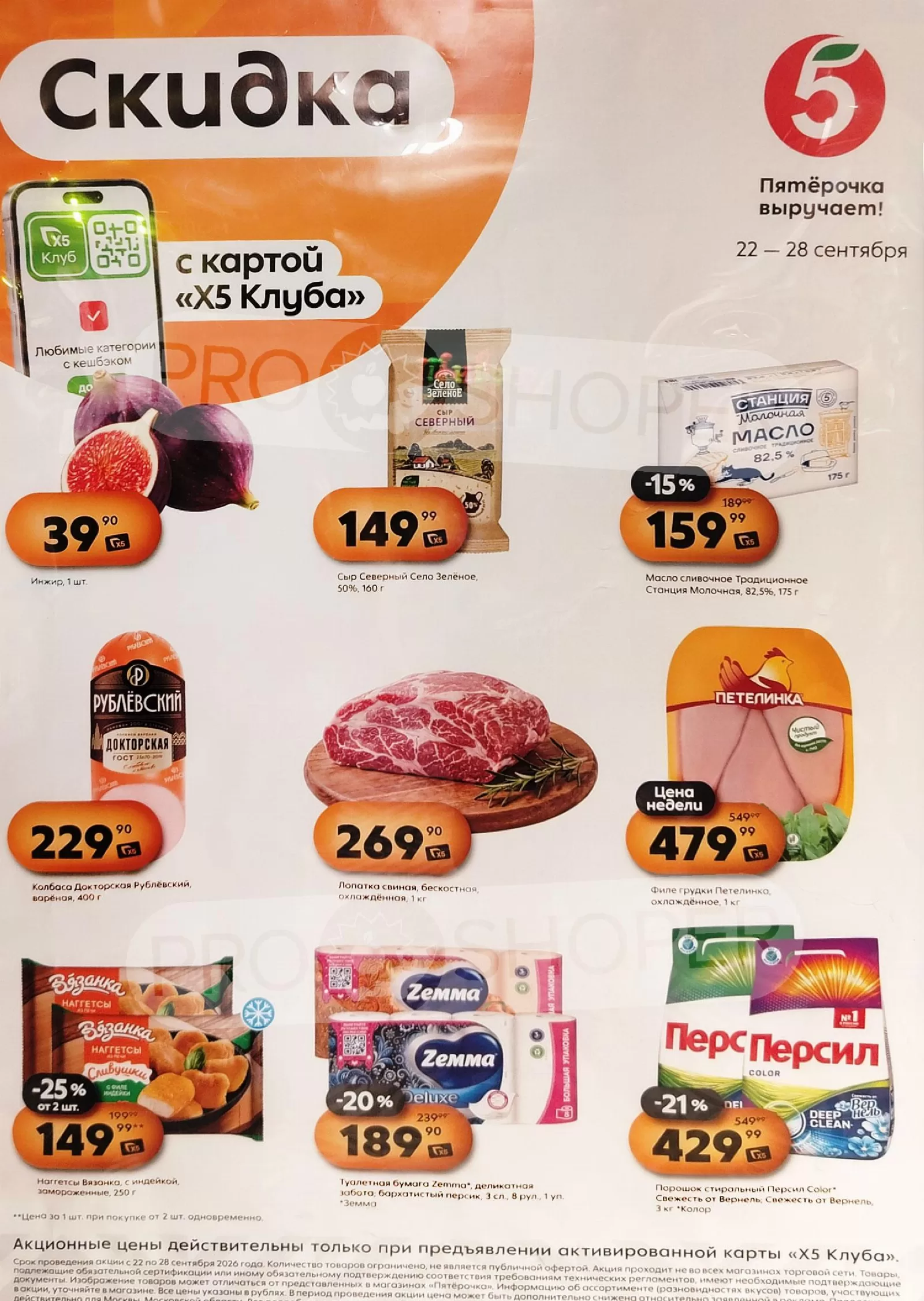 Пятерочка — страница 1