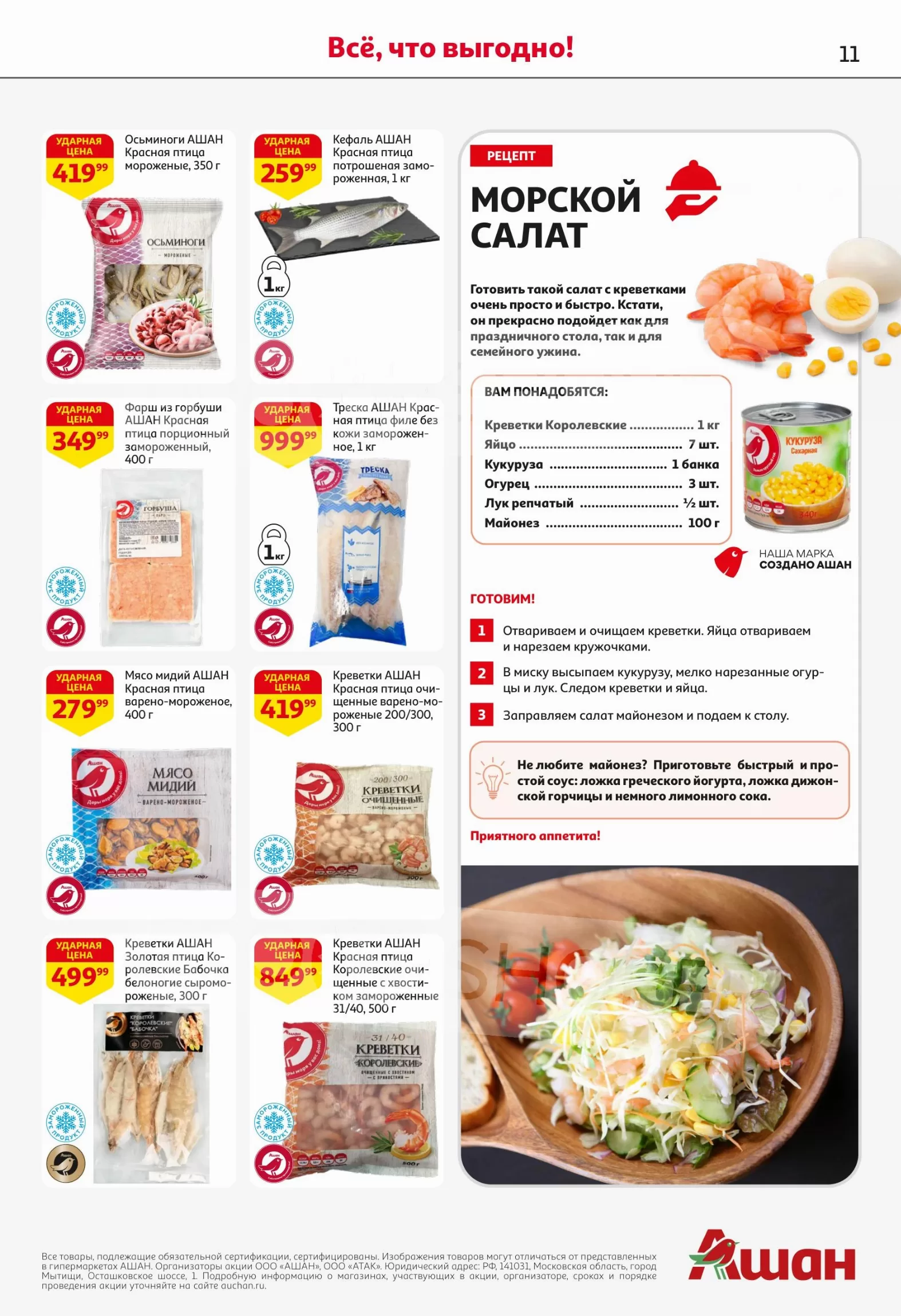 Ашан Сити — страница 11