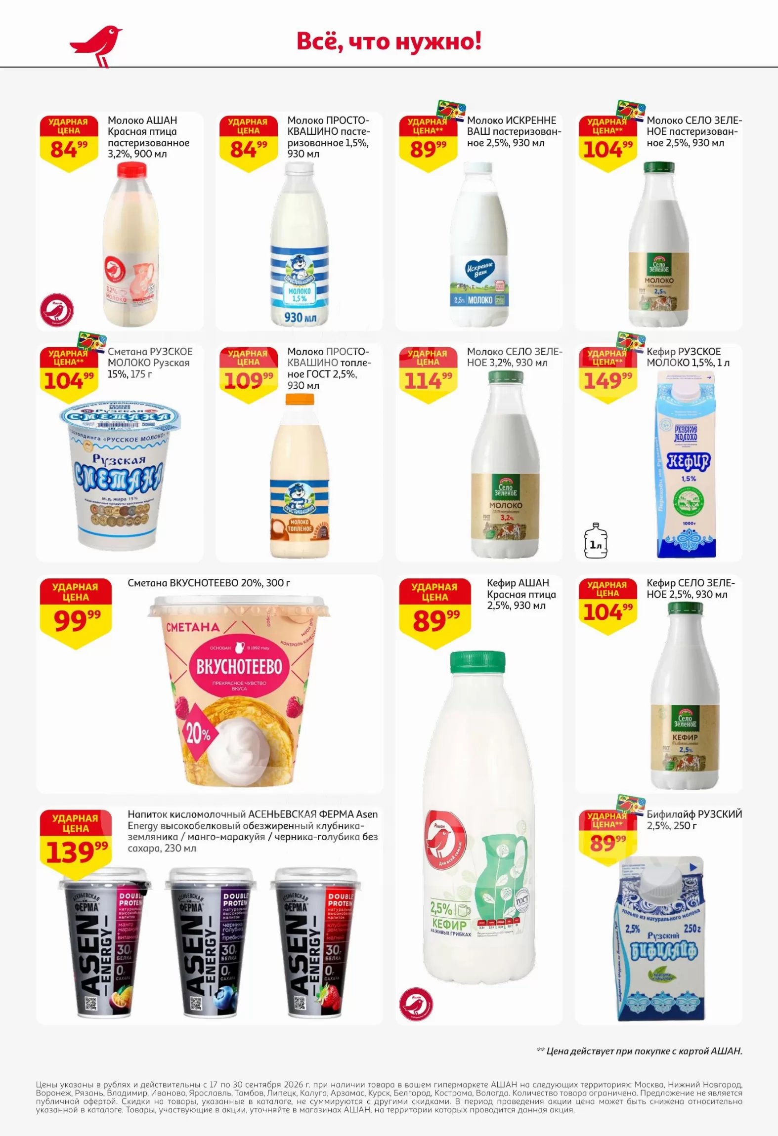 Ашан Сити — страница 20