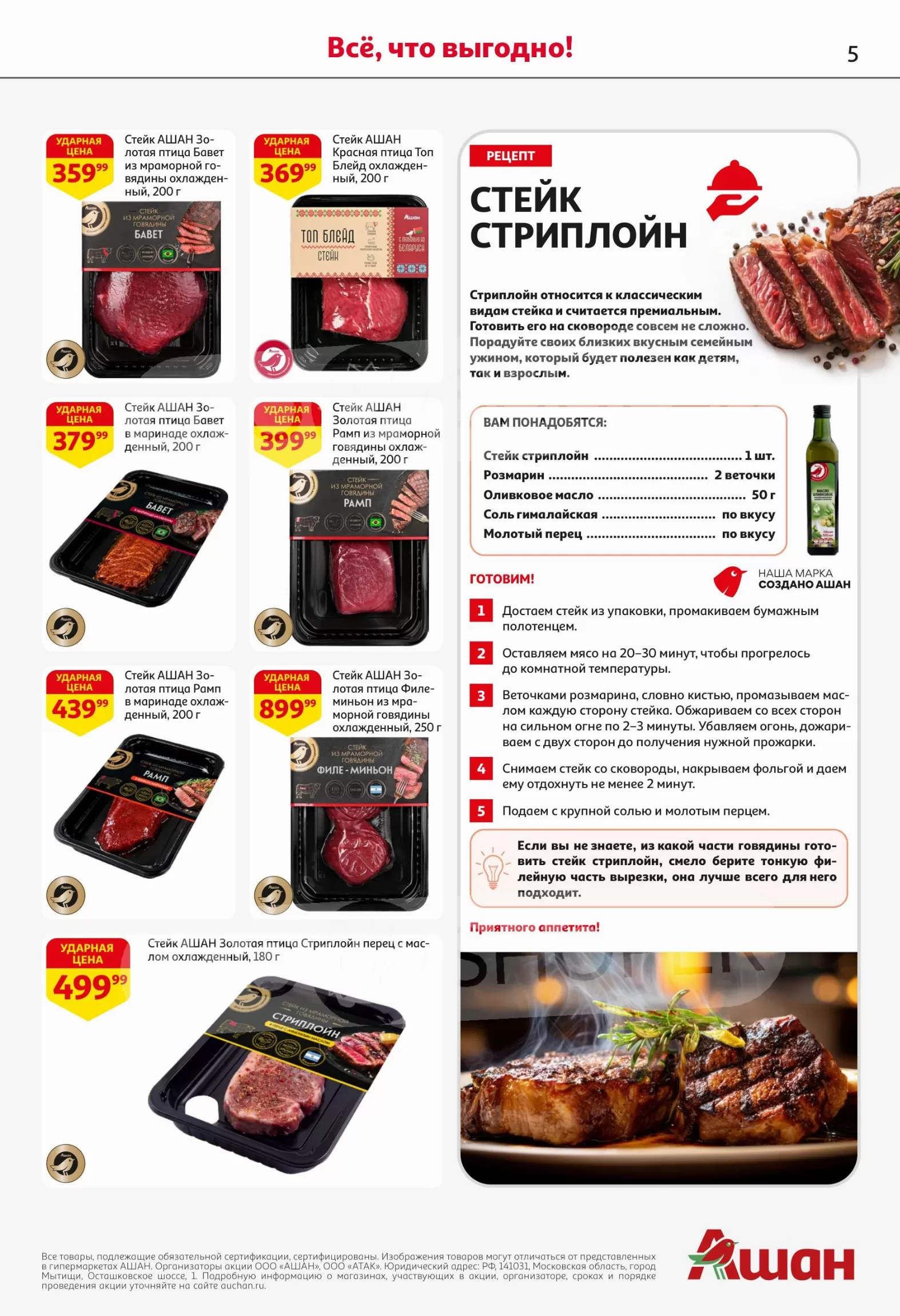 Ашан Сити — страница 5