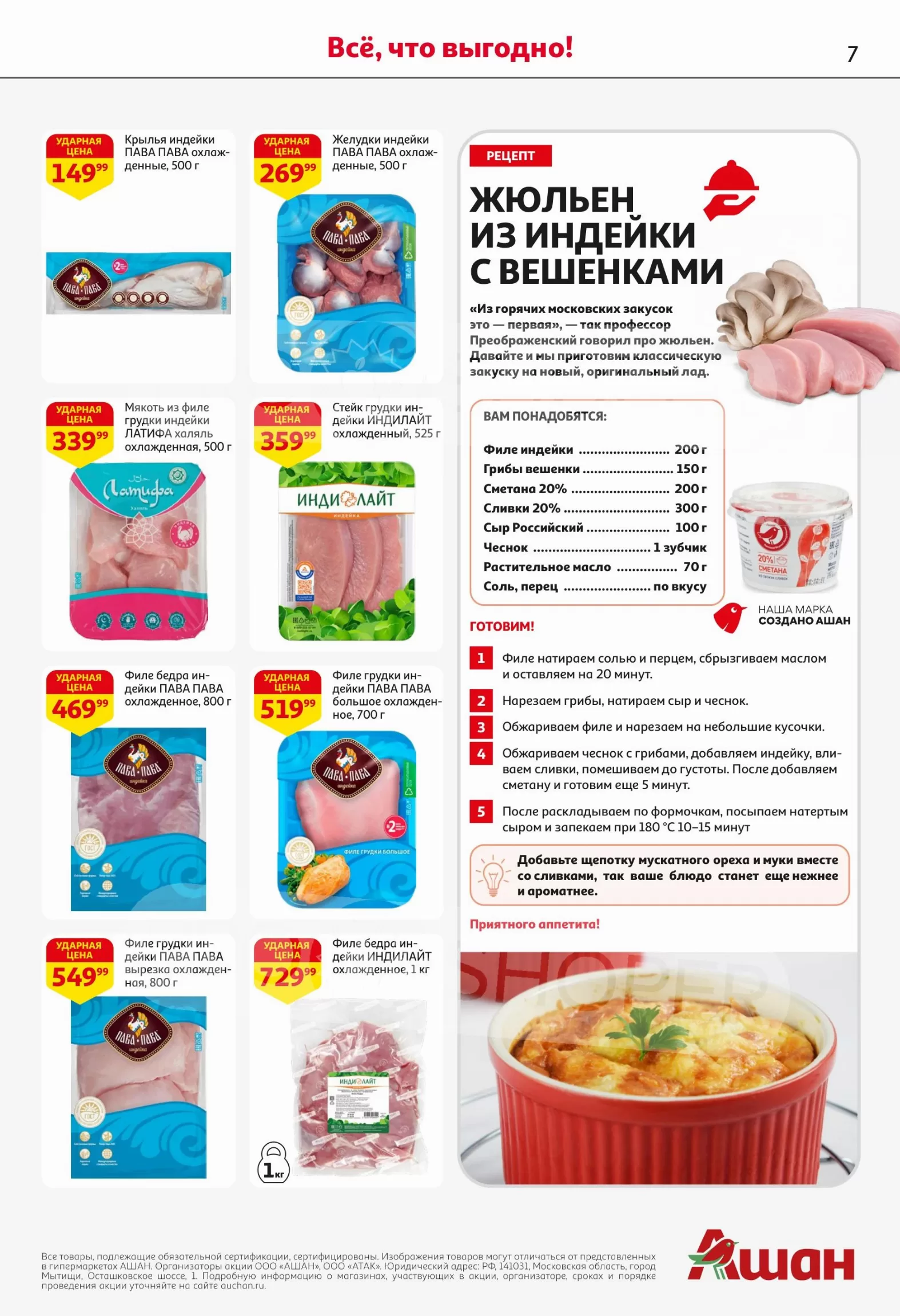 Ашан Сити — страница 7