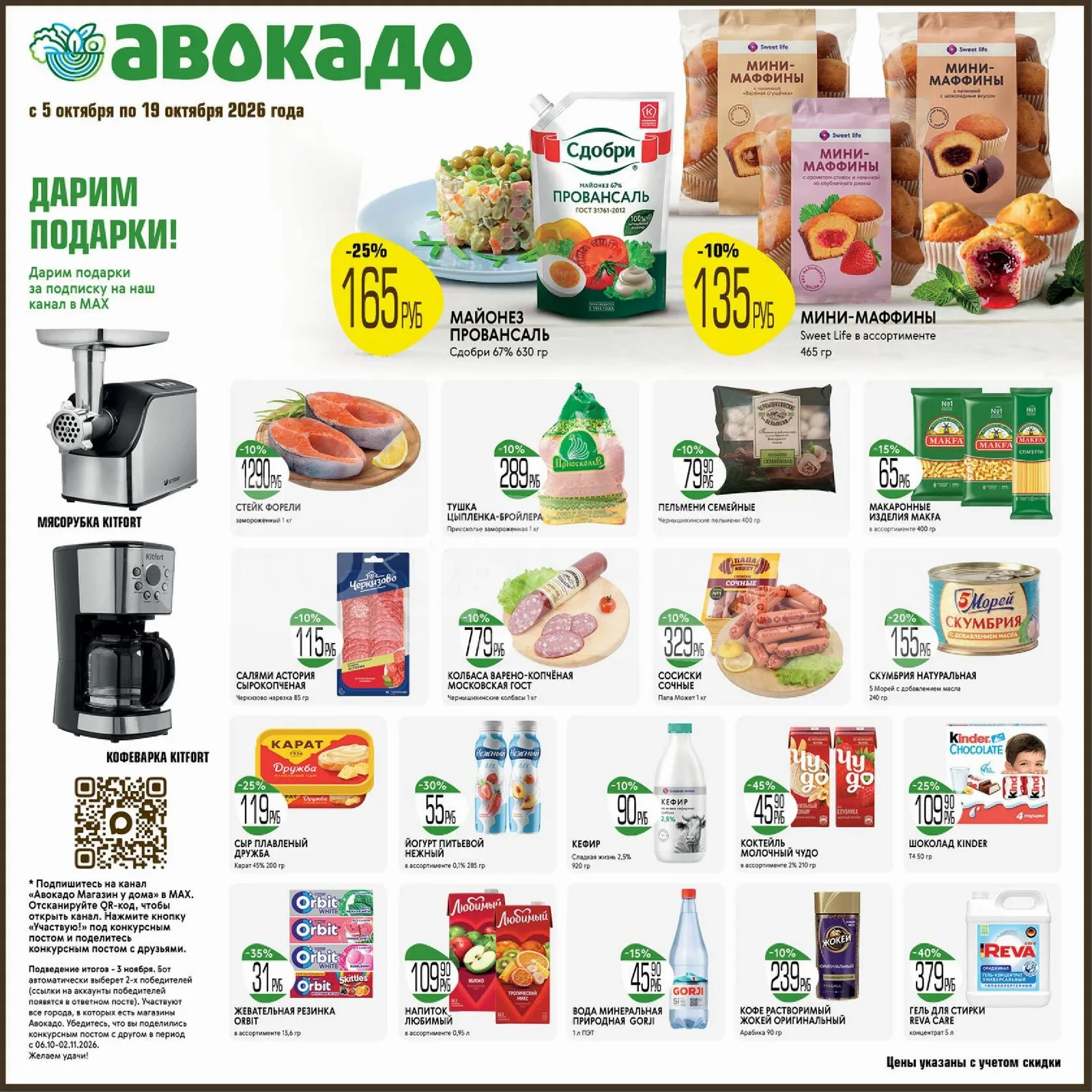 Авокадо — страница 1