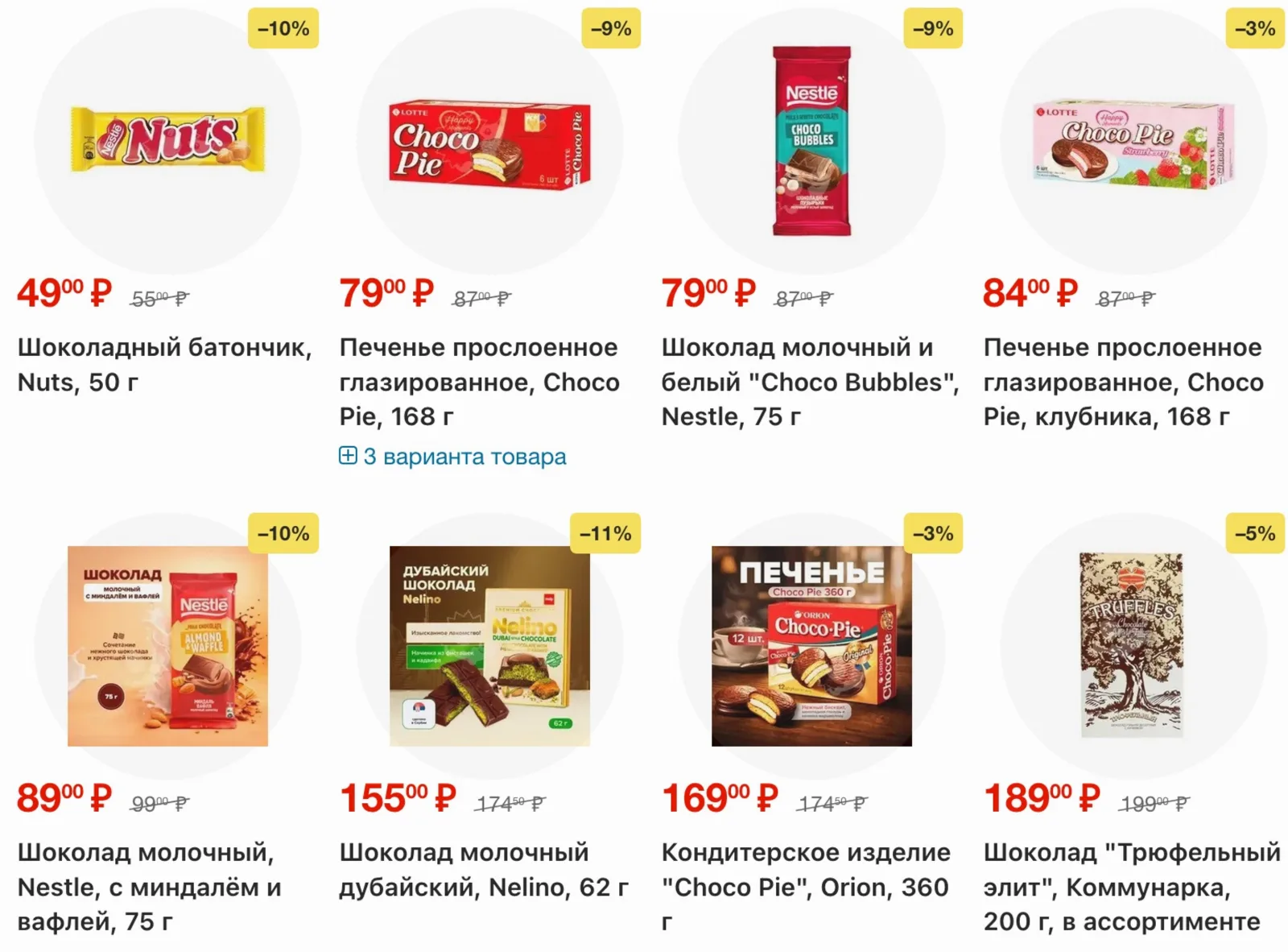 Fix Price — страница 10