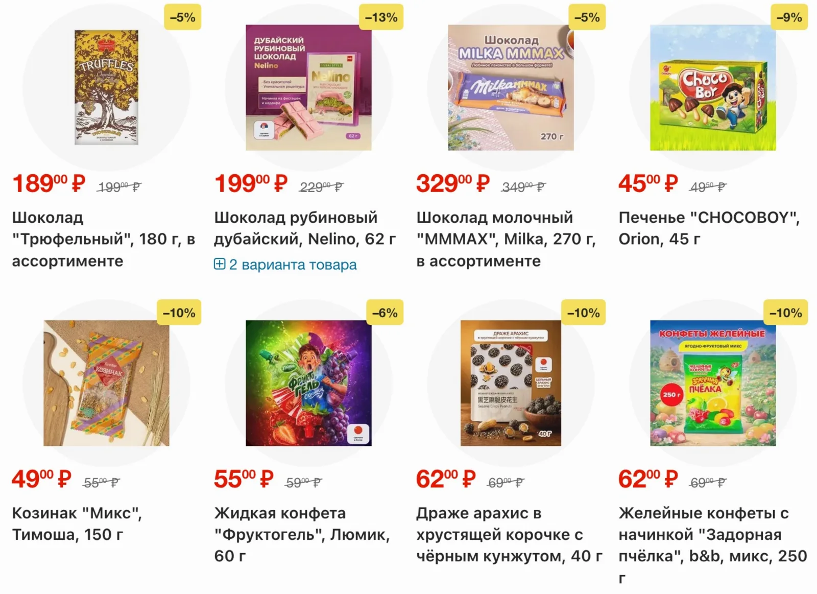 Fix Price — страница 11