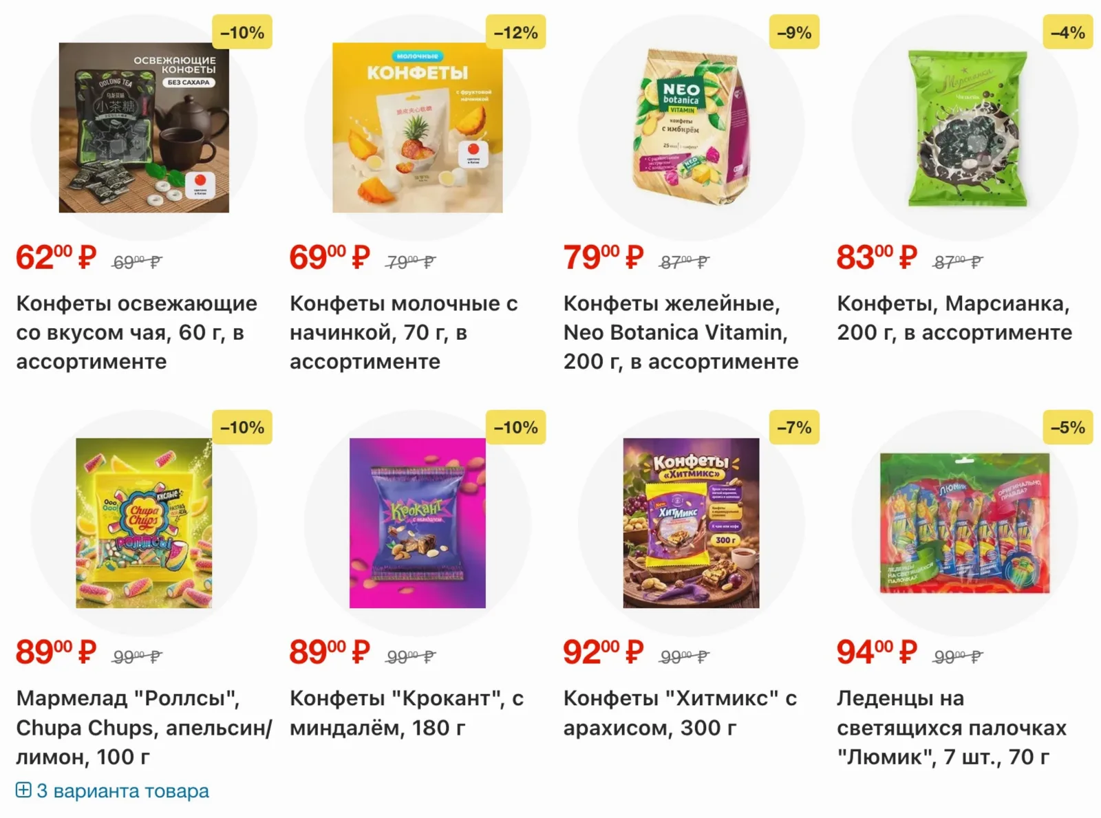 Fix Price — страница 12