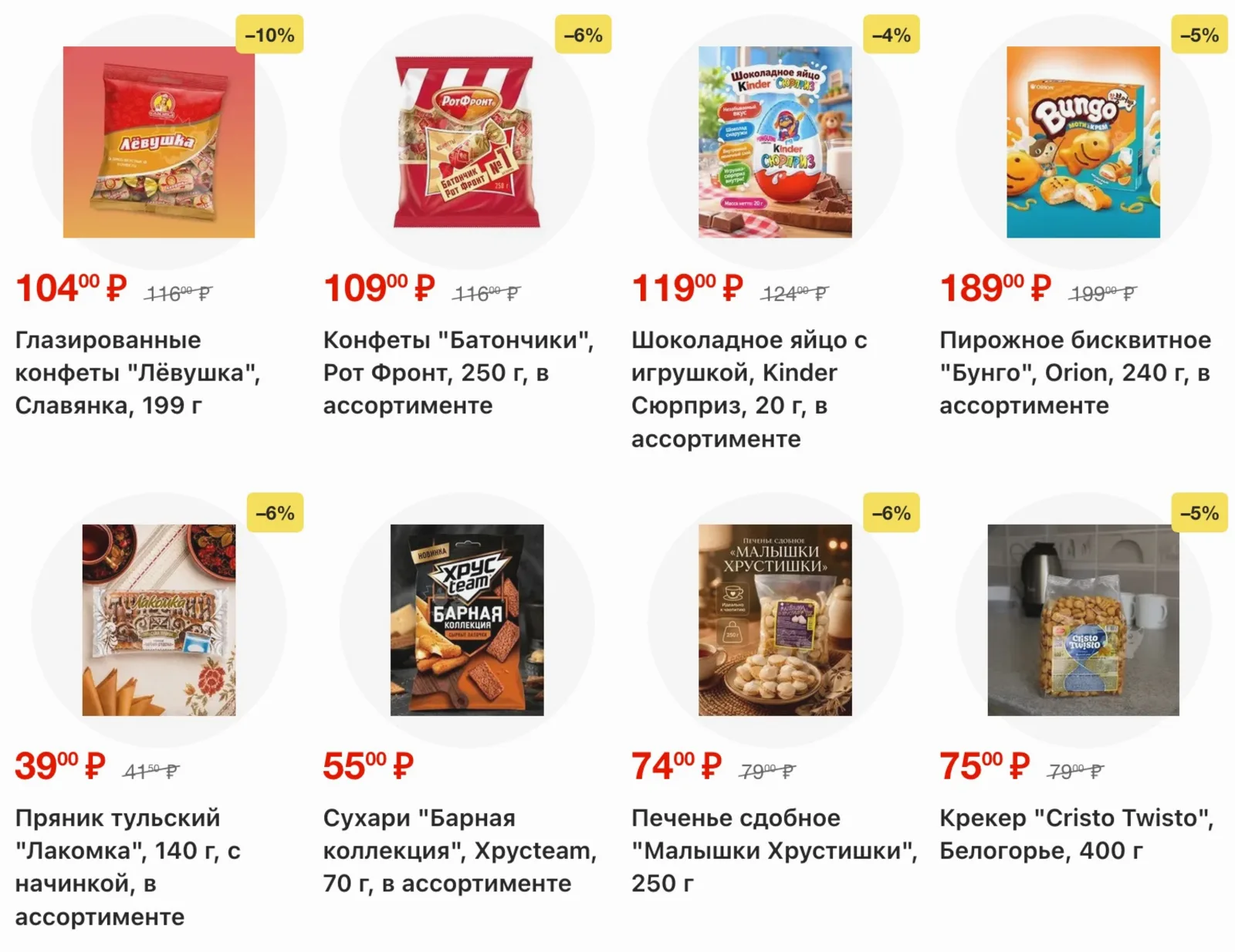 Fix Price — страница 14