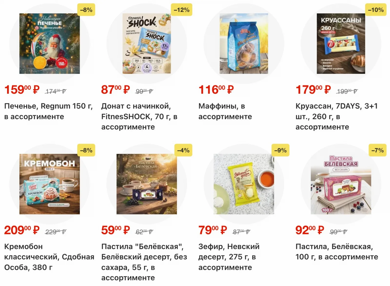 Fix Price — страница 16
