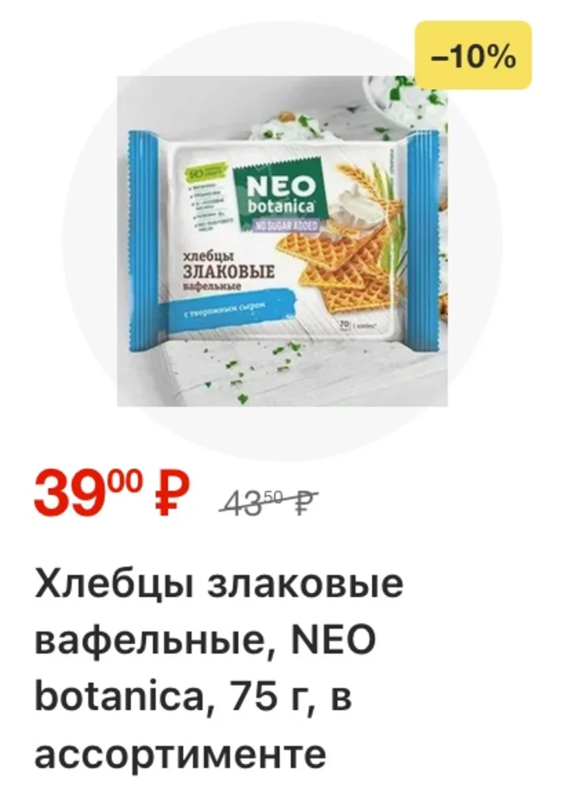 Fix Price — страница 18