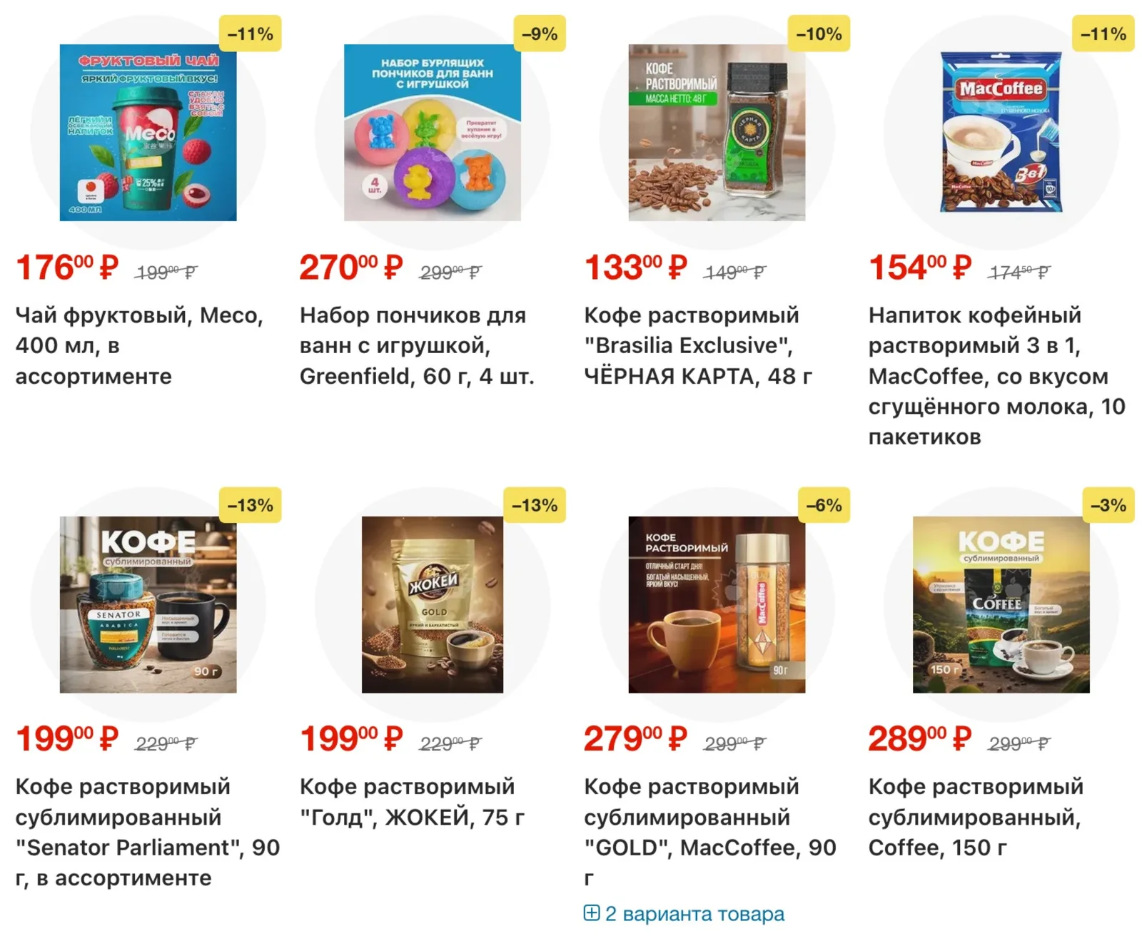 Fix Price — страница 20