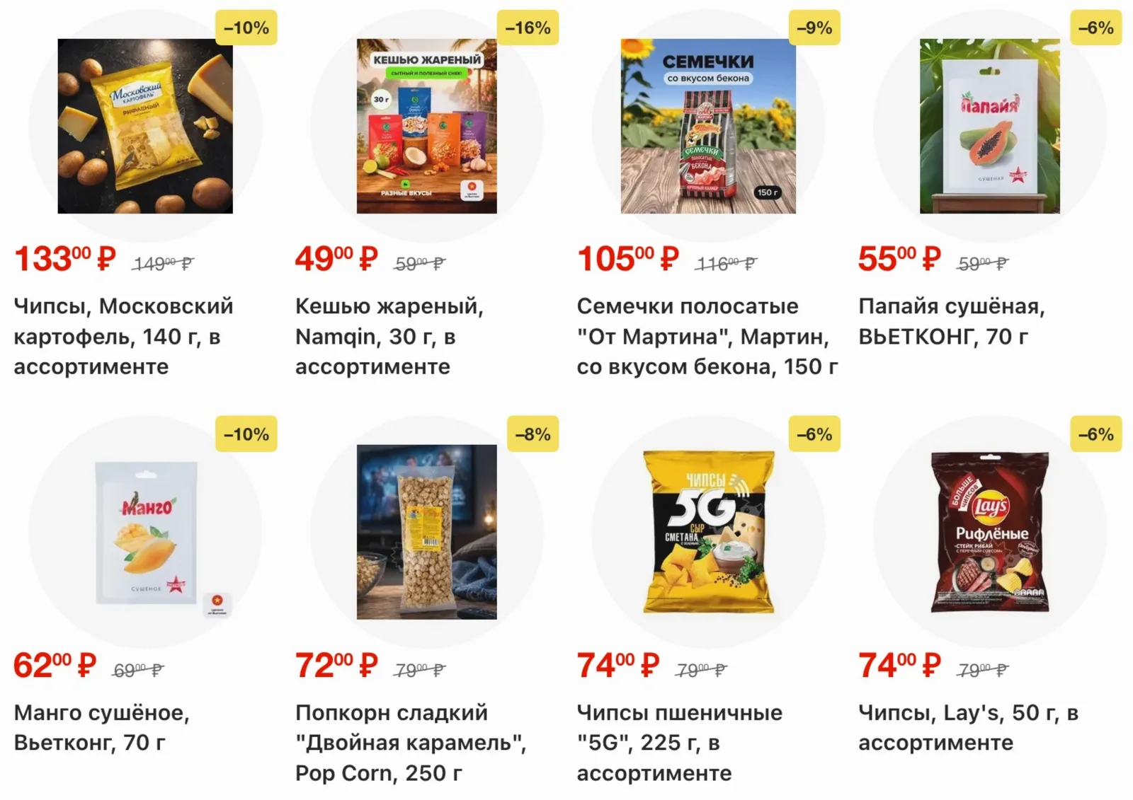 Fix Price — страница 29