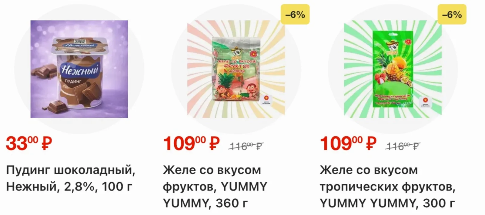 Fix Price — страница 3