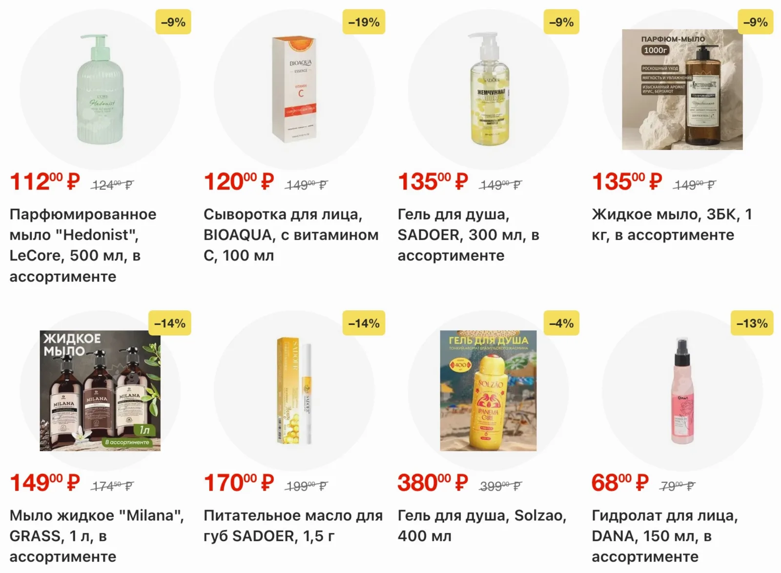 Fix Price — страница 37