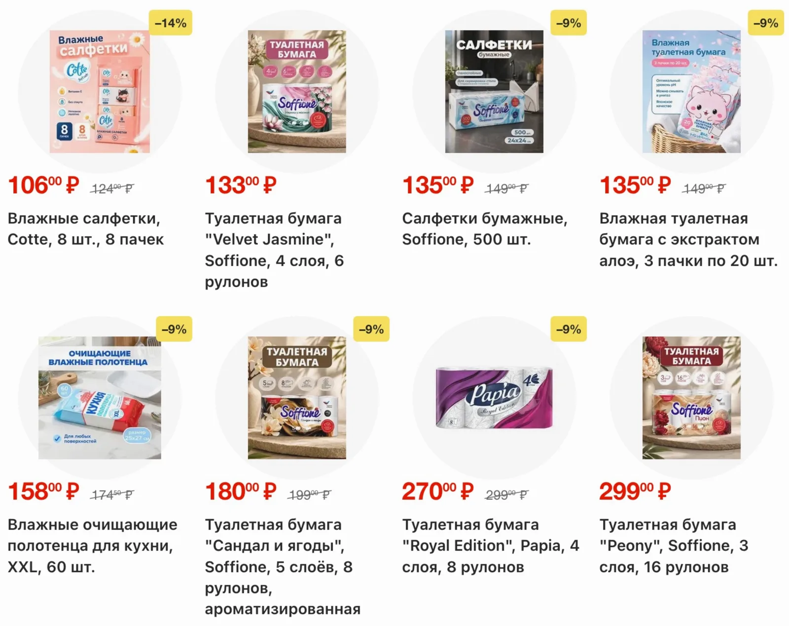 Fix Price — страница 41