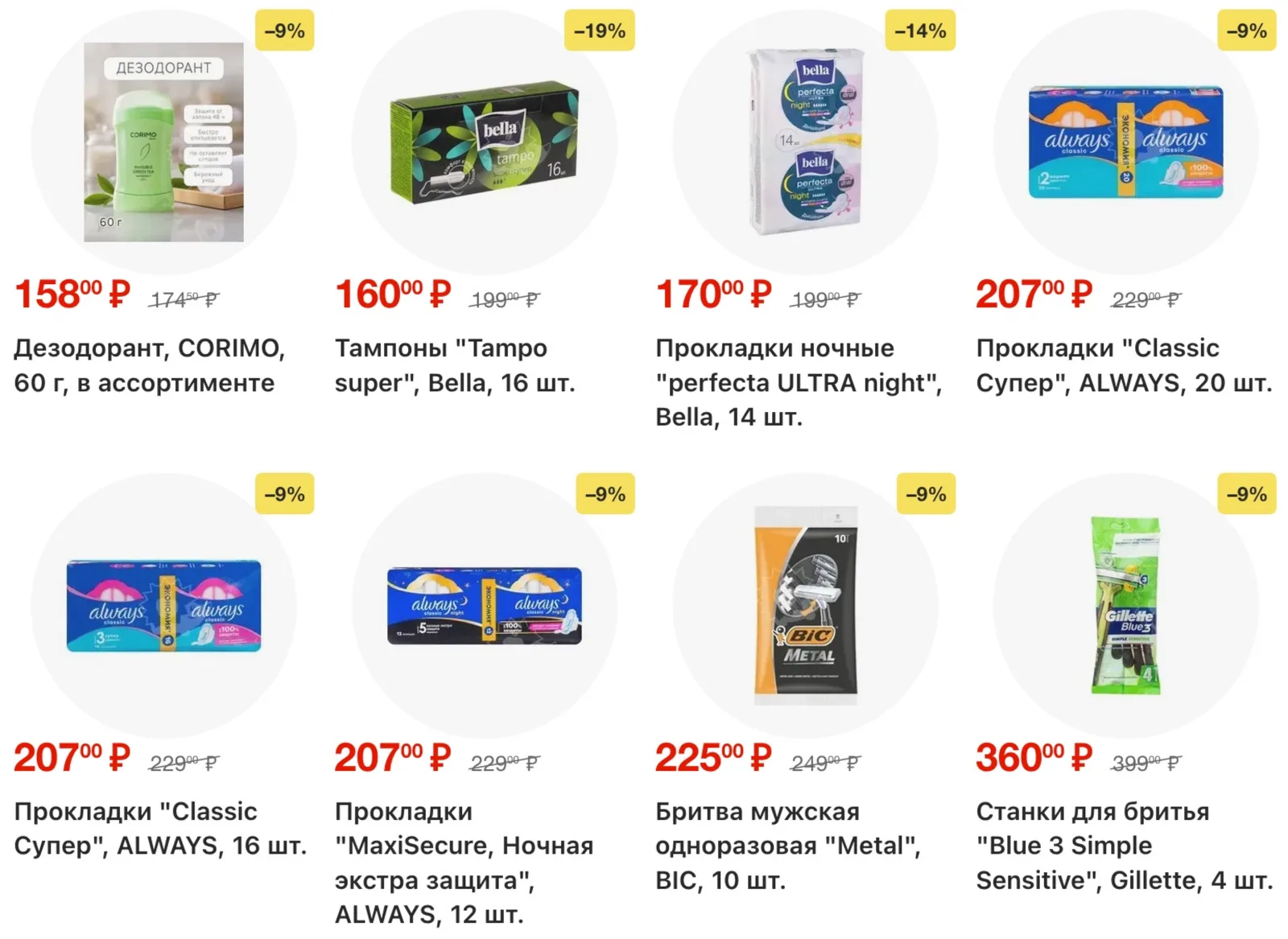 Fix Price — страница 43
