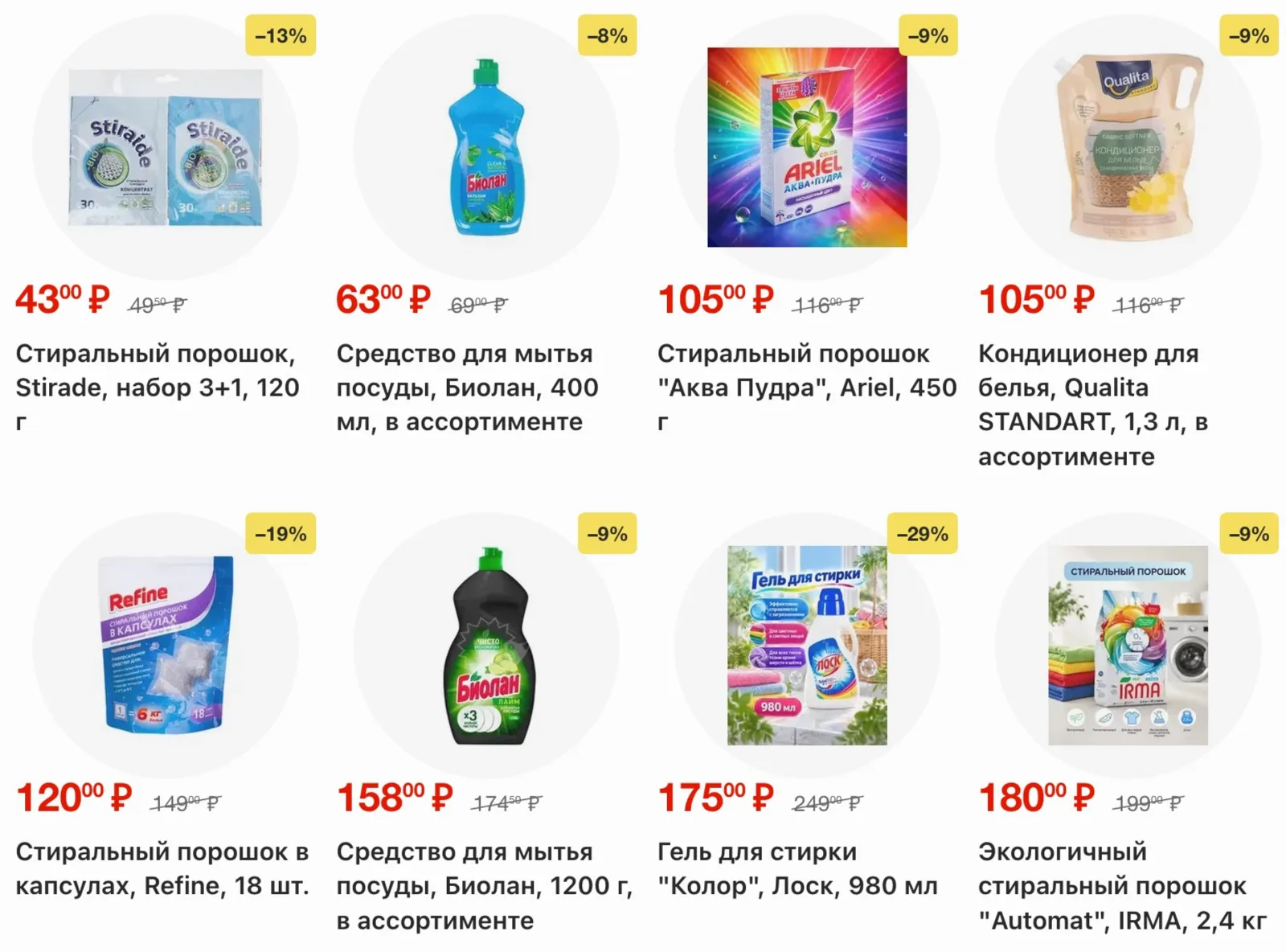 Fix Price — страница 45