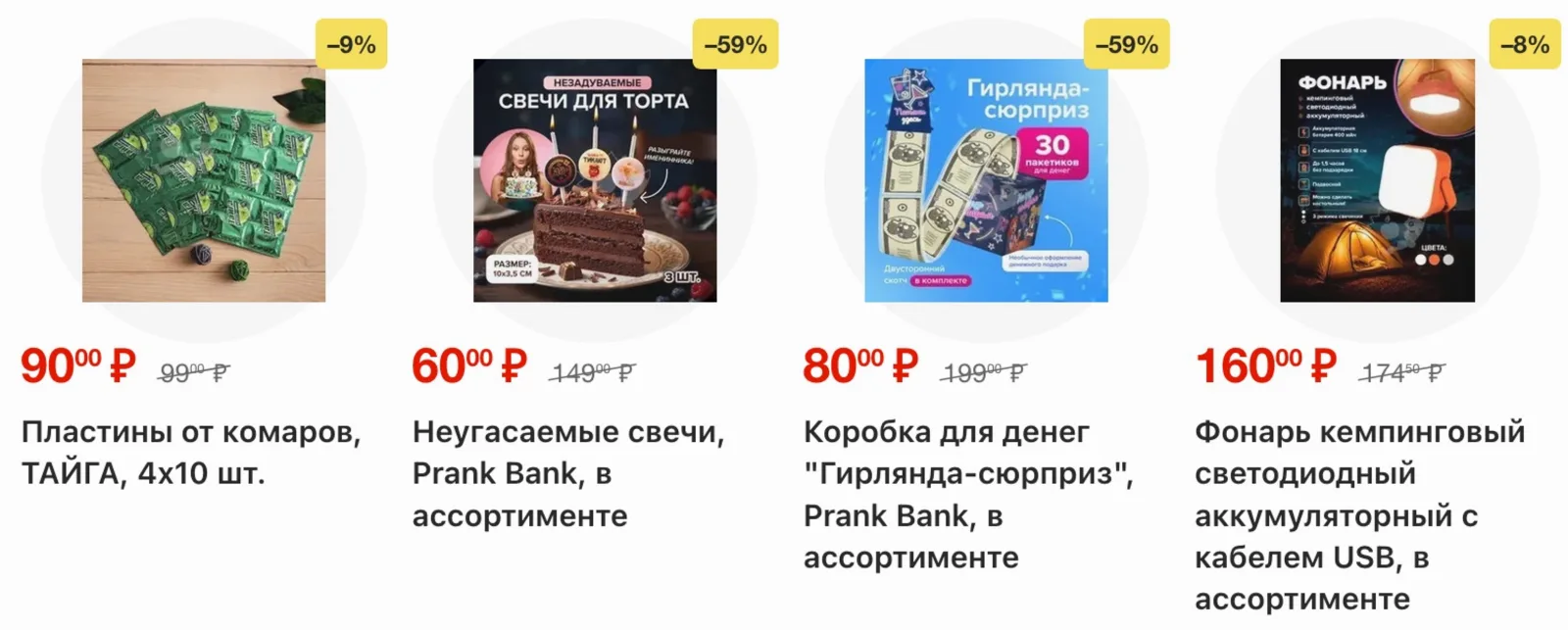Fix Price — страница 51