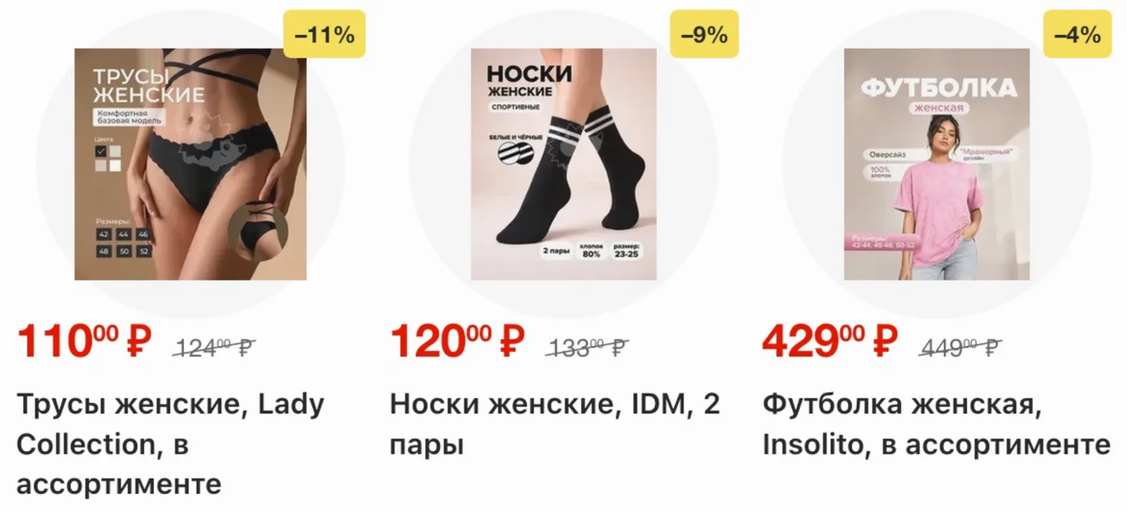 Fix Price — страница 52