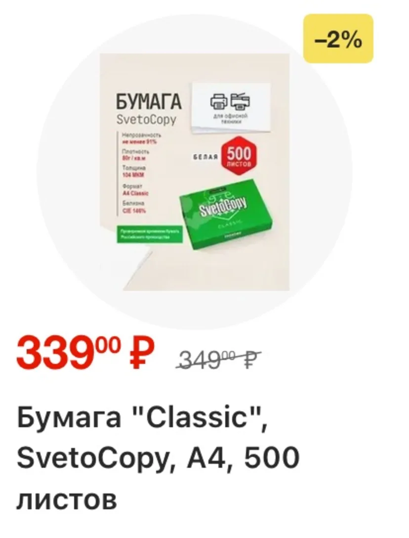 Fix Price — страница 56
