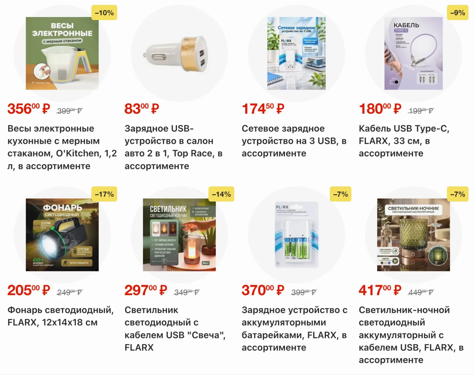 Fix Price — страница 57