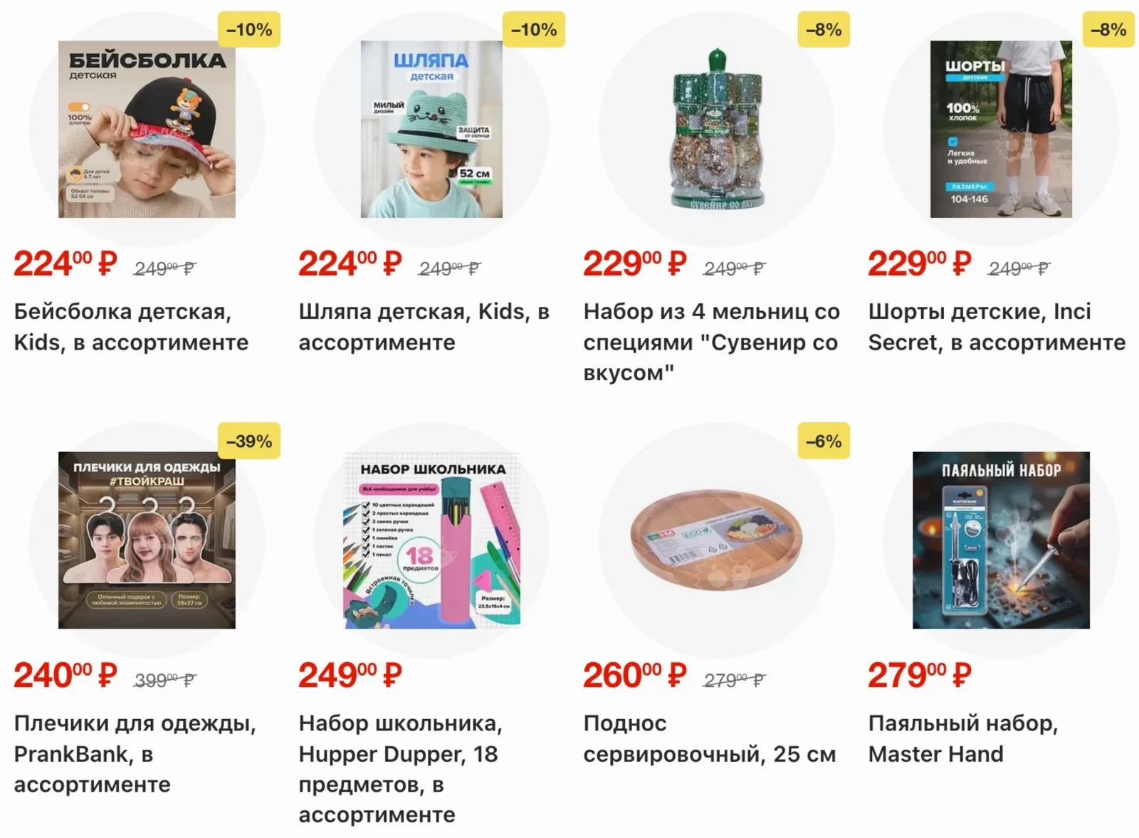 Fix Price — страница 63
