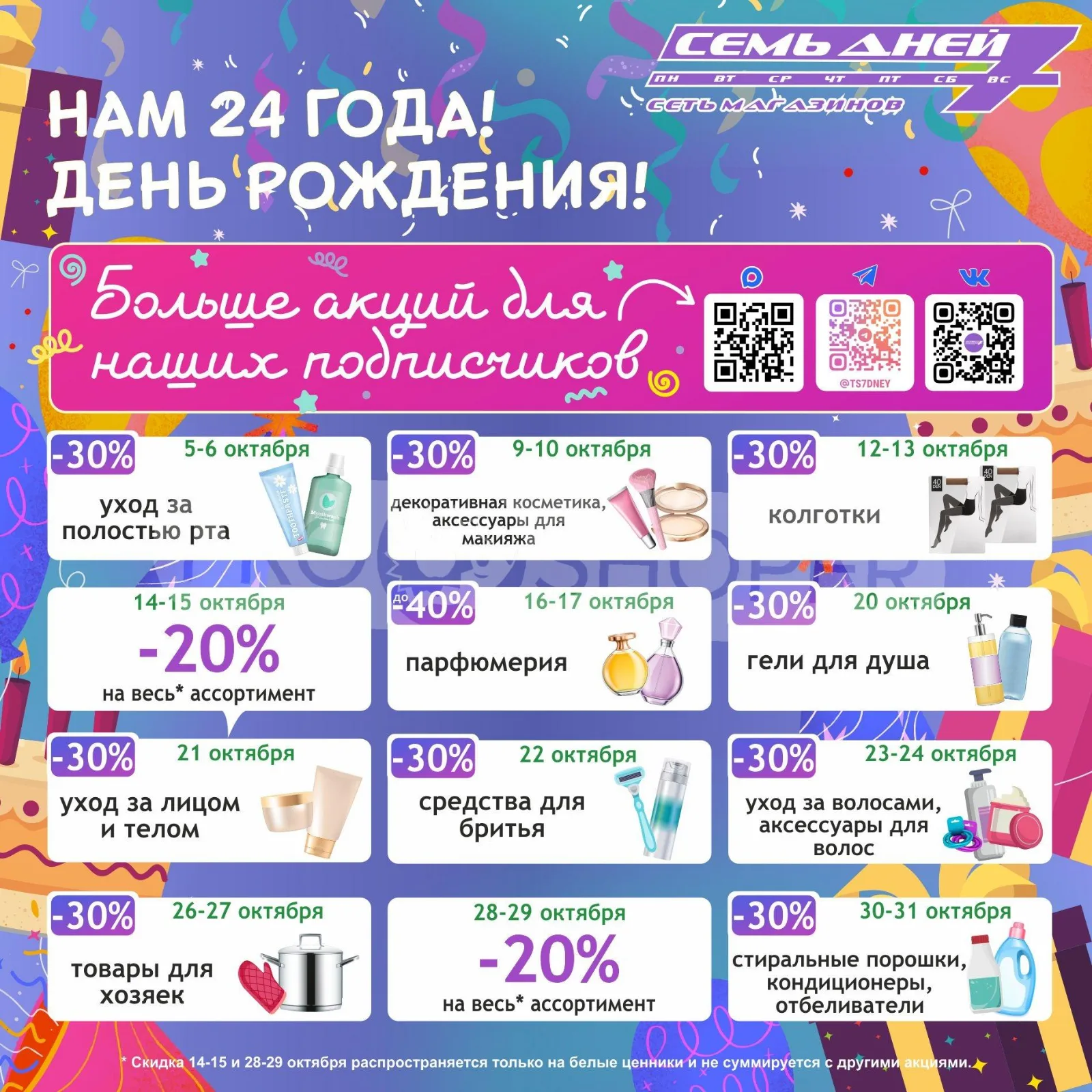 Семь дней — страница 1