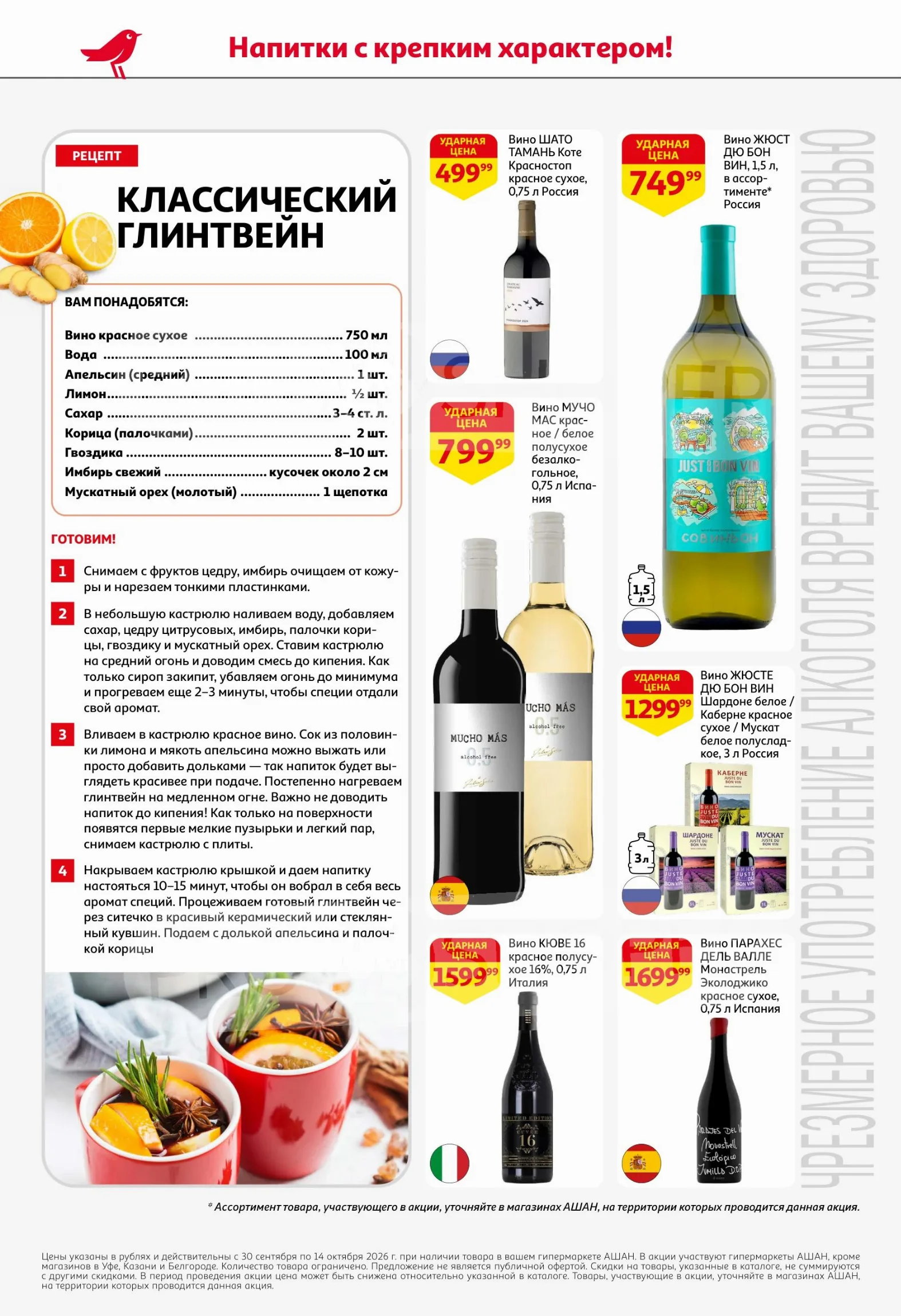 Ашан Сити — страница 2