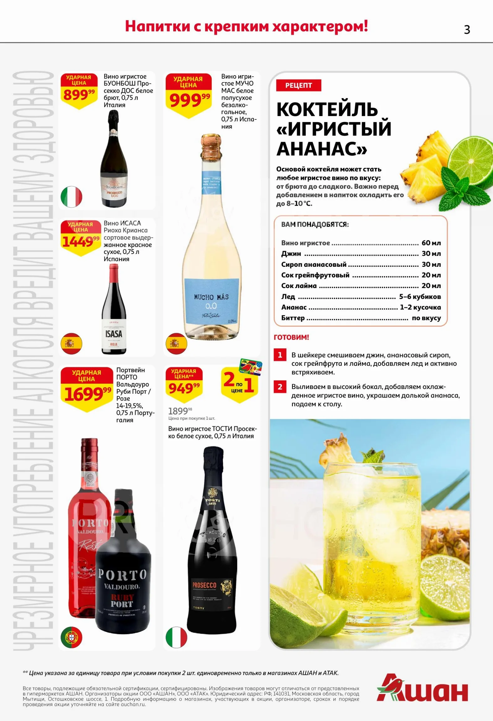 Ашан Сити — страница 3