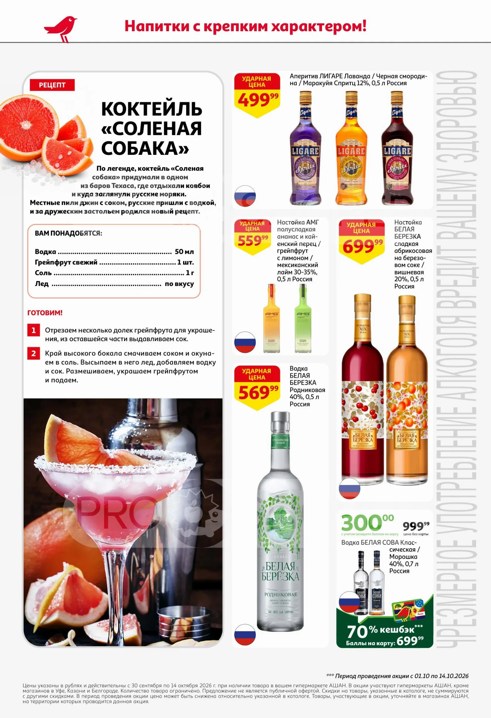 Ашан Сити — страница 4