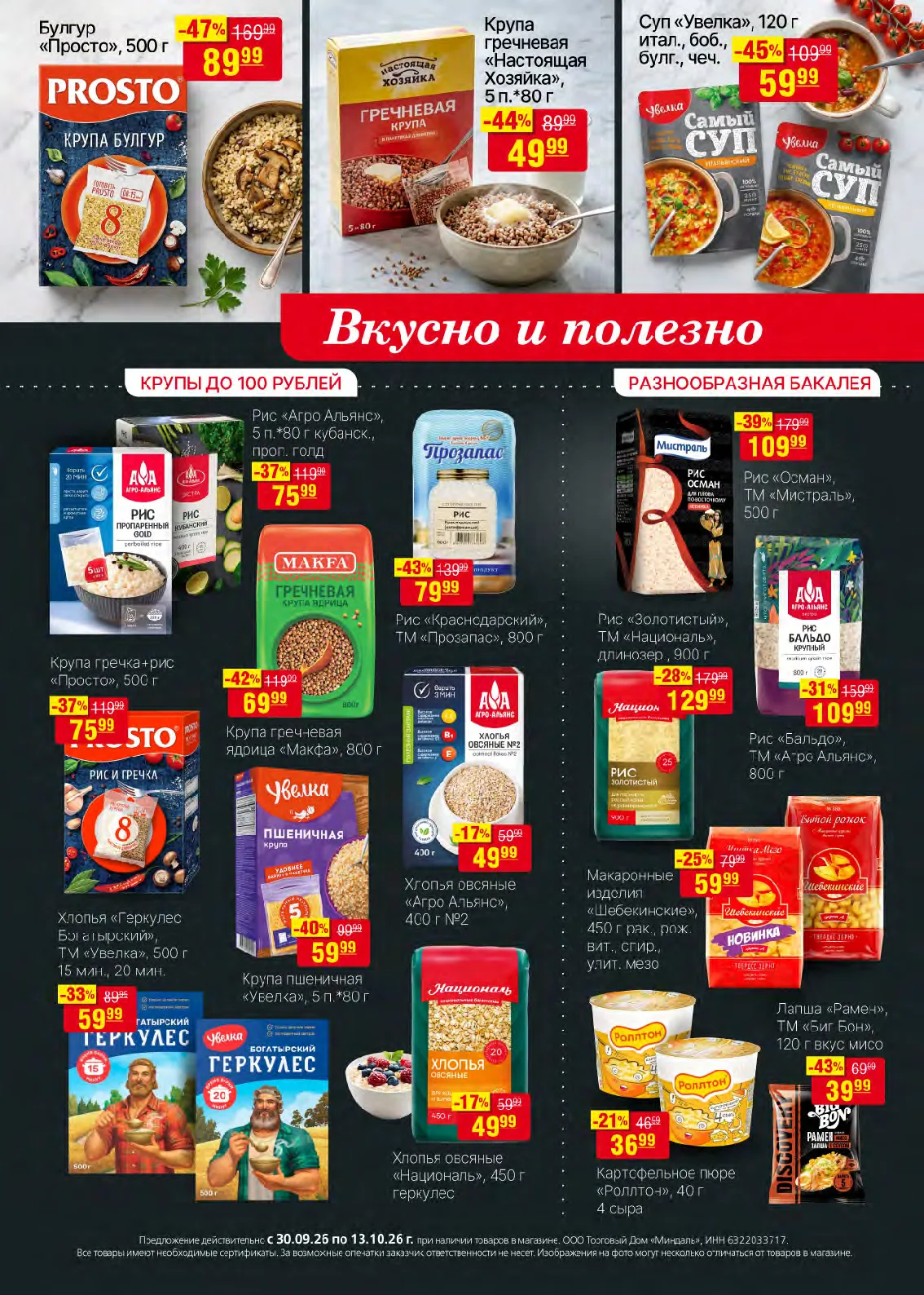 Миндаль — страница 12