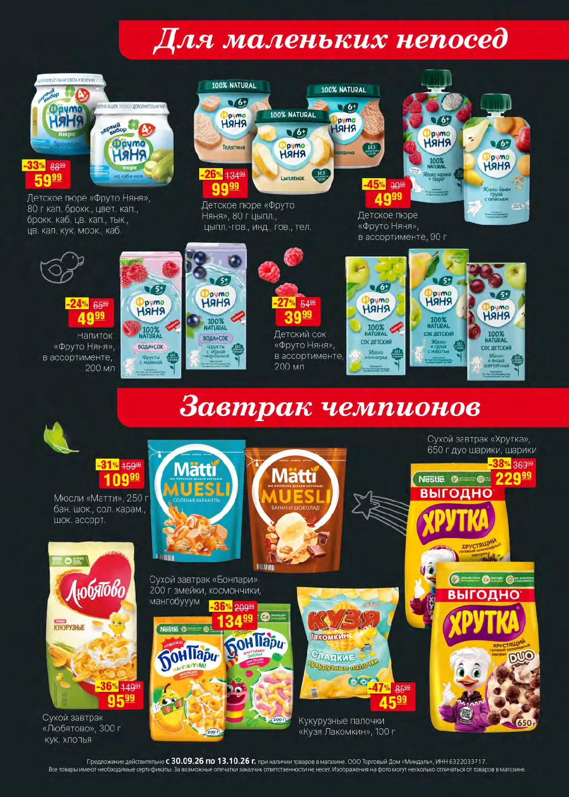 Миндаль — страница 14