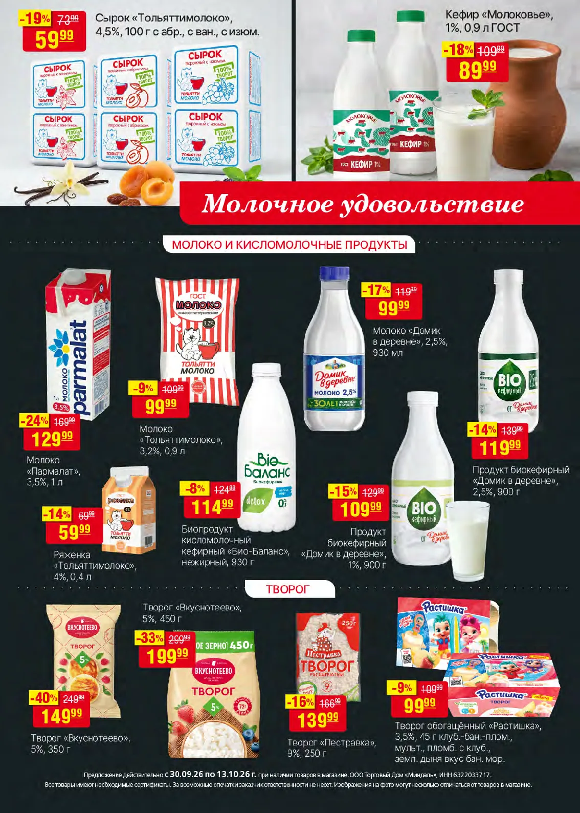 Миндаль — страница 18