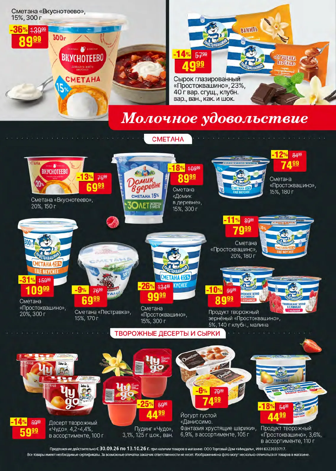 Миндаль — страница 19