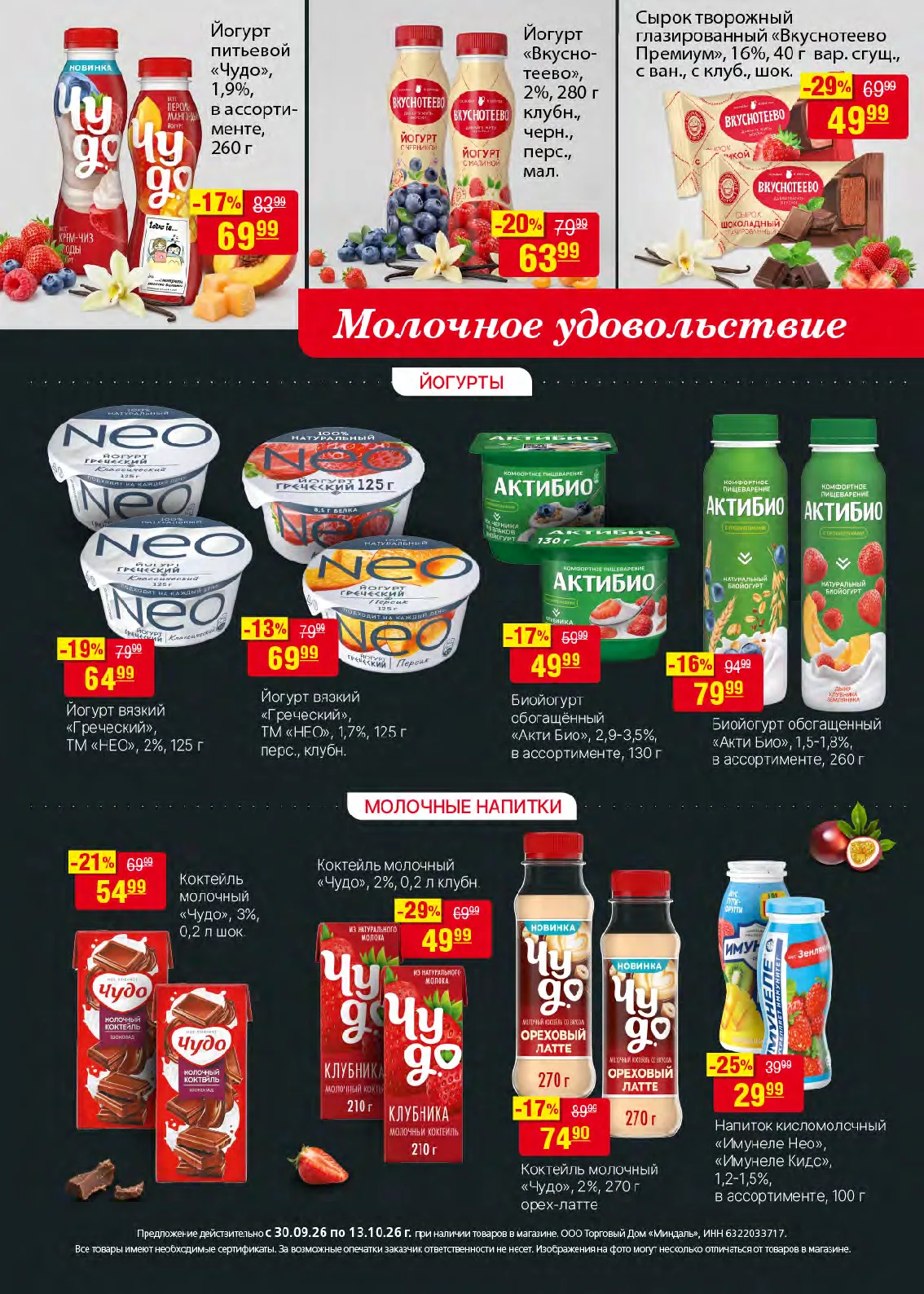 Миндаль — страница 20