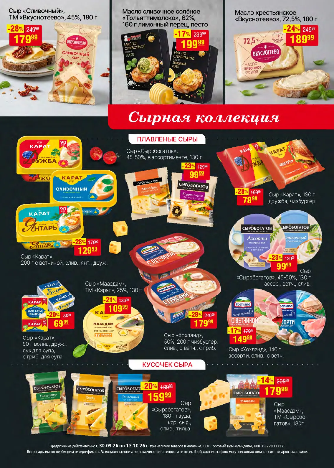 Миндаль — страница 21