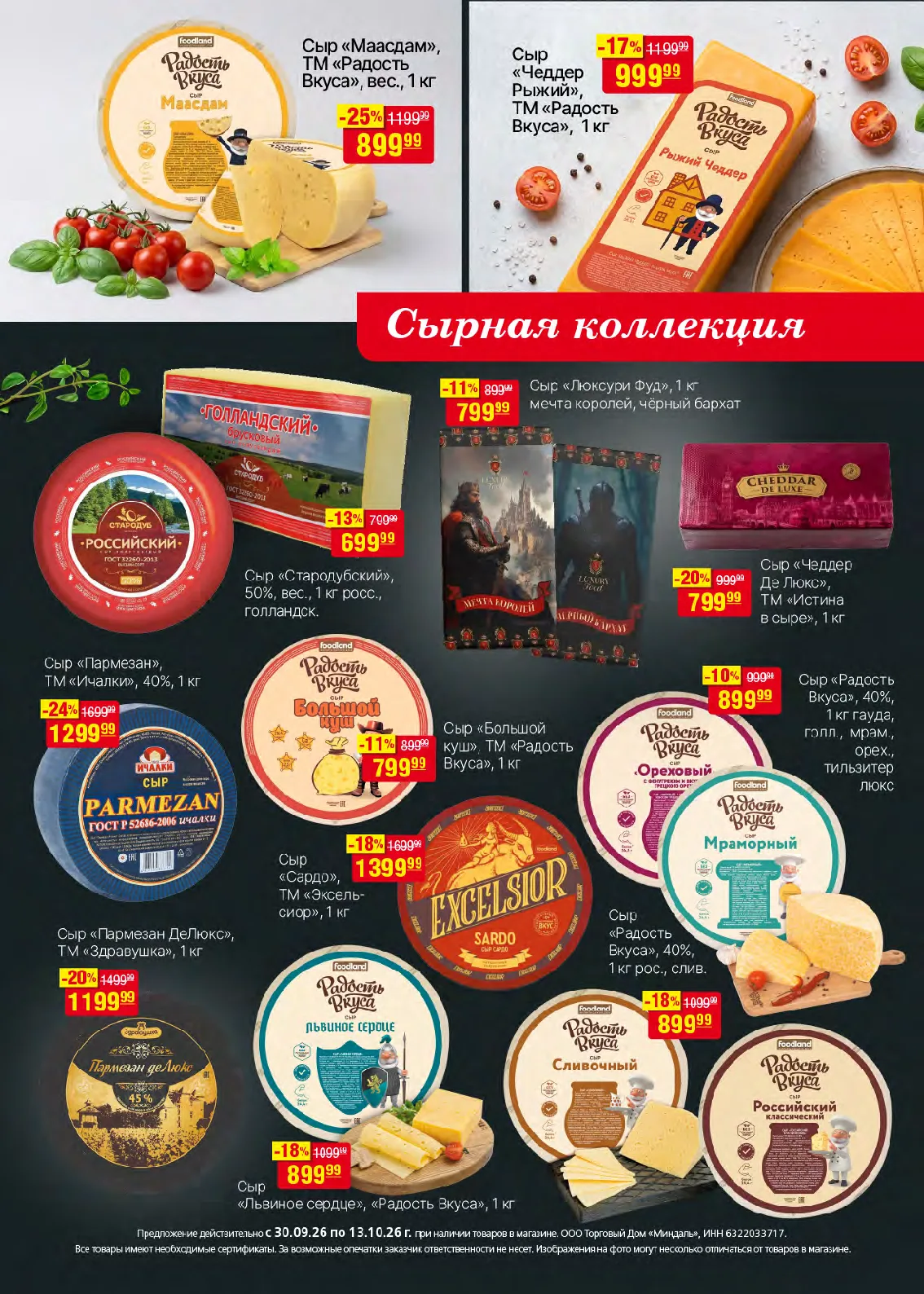 Миндаль — страница 23