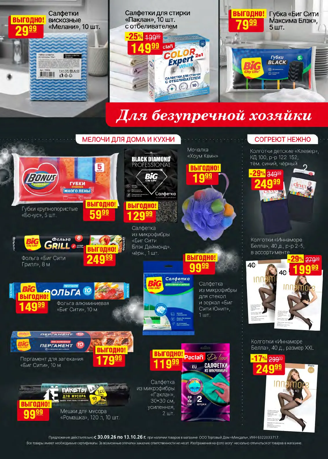 Миндаль — страница 31